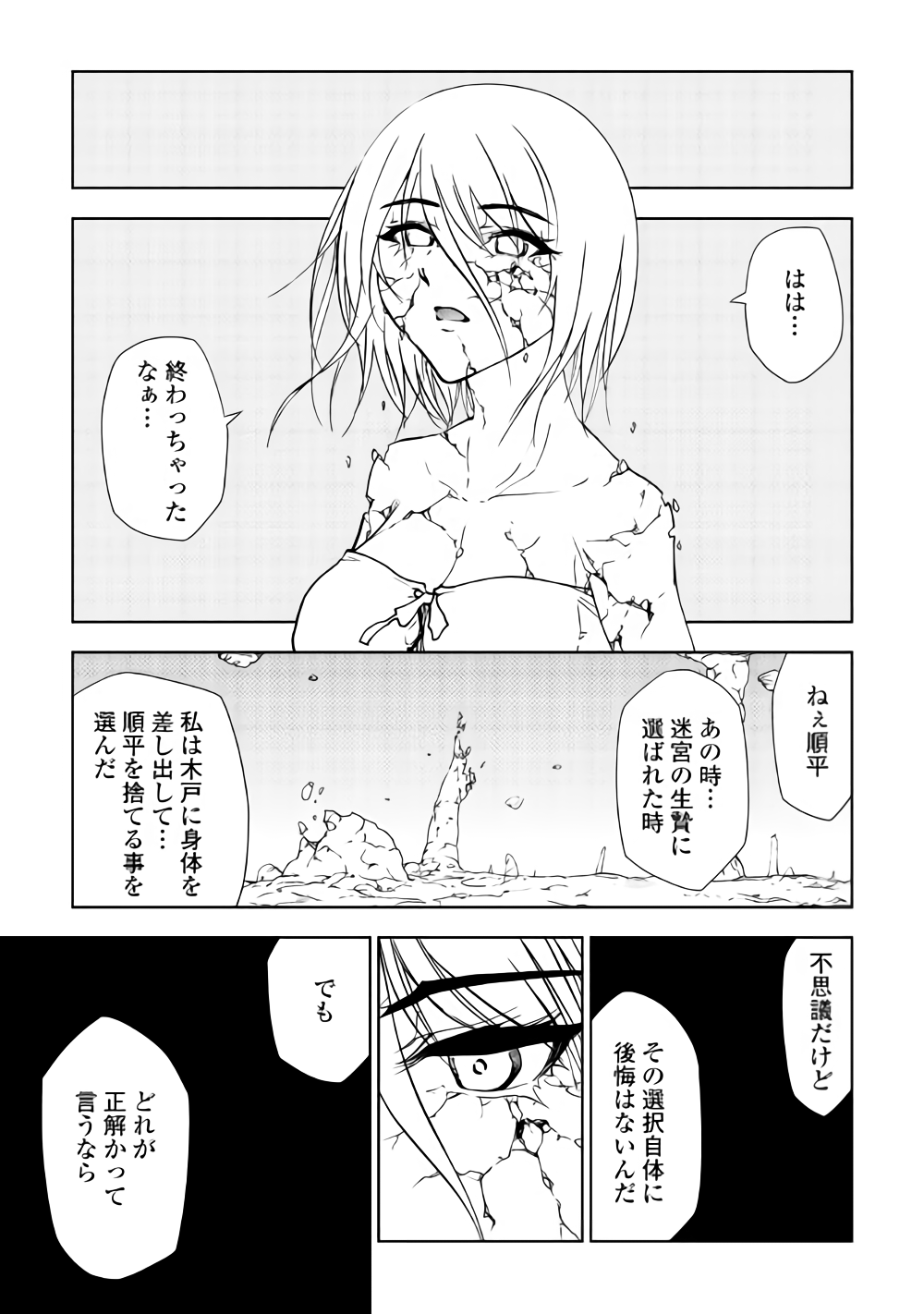 Dungeon Seekers ~Smartphone Appli Kara Hajimaru Gendai Dungeon Seiatsuroku~ - Chapter 31 - Page 3