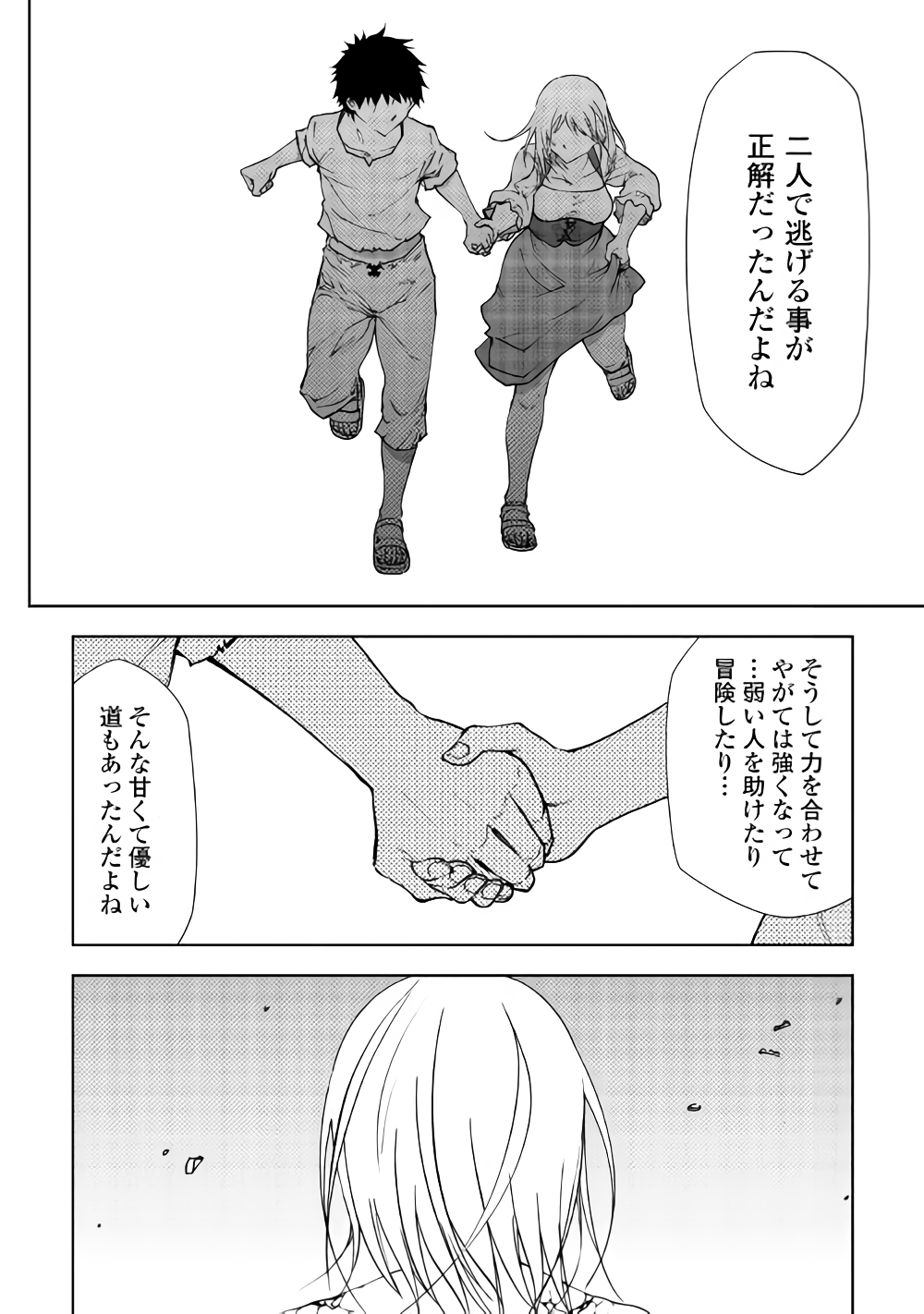 Dungeon Seekers ~Smartphone Appli Kara Hajimaru Gendai Dungeon Seiatsuroku~ - Chapter 31 - Page 4