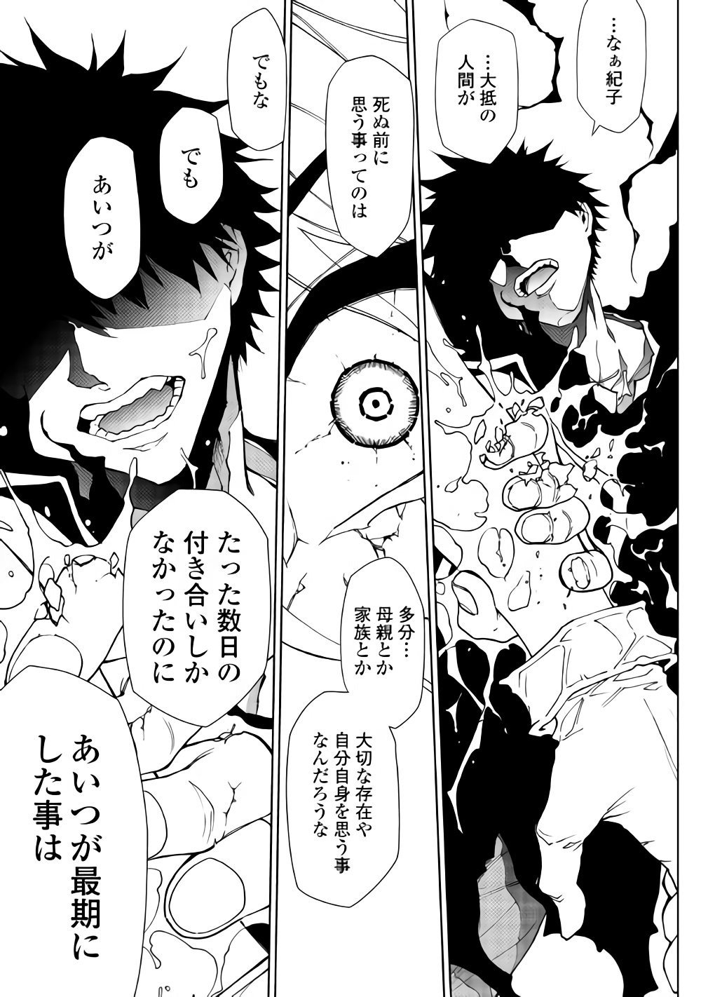 Dungeon Seekers ~Smartphone Appli Kara Hajimaru Gendai Dungeon Seiatsuroku~ - Chapter 31 - Page 7