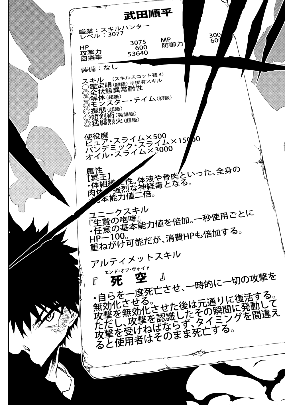 Dungeon Seekers ~Smartphone Appli Kara Hajimaru Gendai Dungeon Seiatsuroku~ - Chapter 31 - Page 9