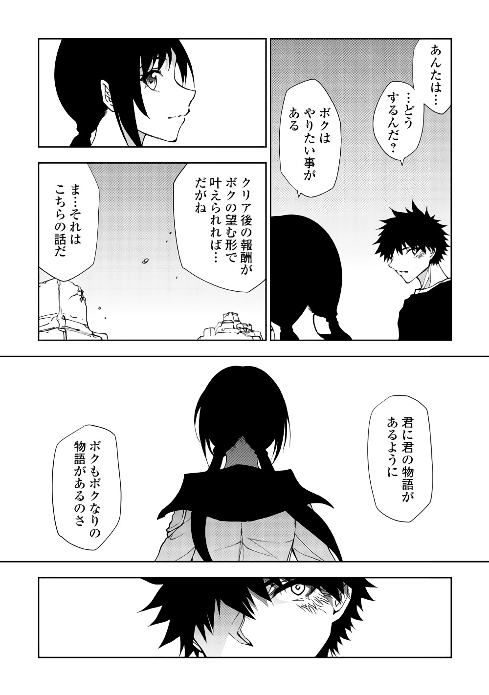 Dungeon Seekers ~Smartphone Appli Kara Hajimaru Gendai Dungeon Seiatsuroku~ - Chapter 32 - Page 11