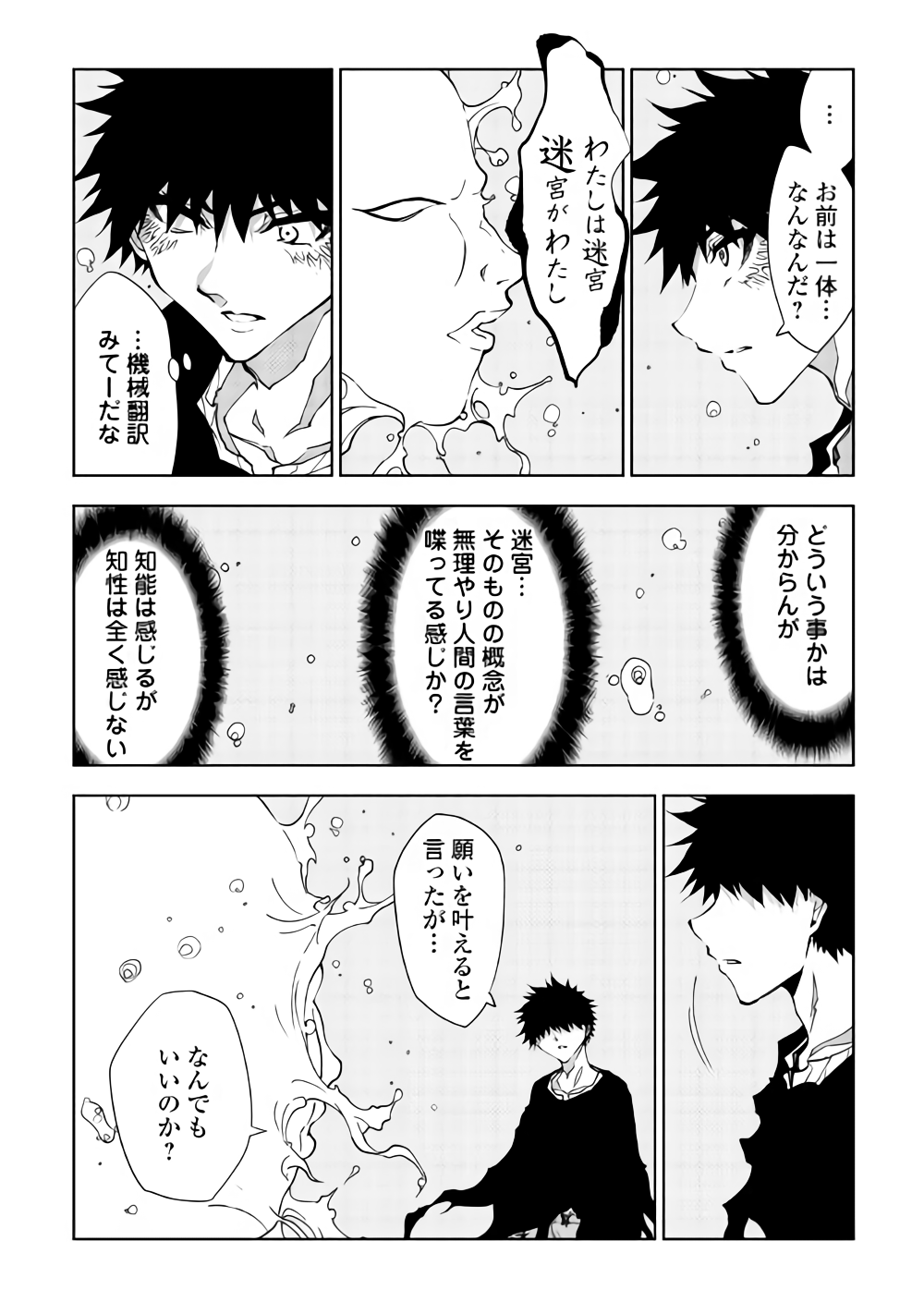 Dungeon Seekers ~Smartphone Appli Kara Hajimaru Gendai Dungeon Seiatsuroku~ - Chapter 32 - Page 17