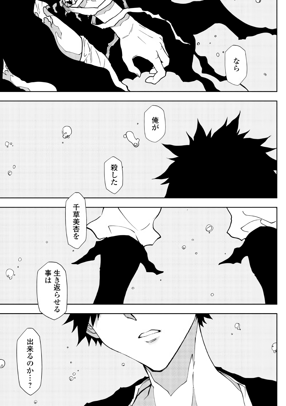 Dungeon Seekers ~Smartphone Appli Kara Hajimaru Gendai Dungeon Seiatsuroku~ - Chapter 32 - Page 19