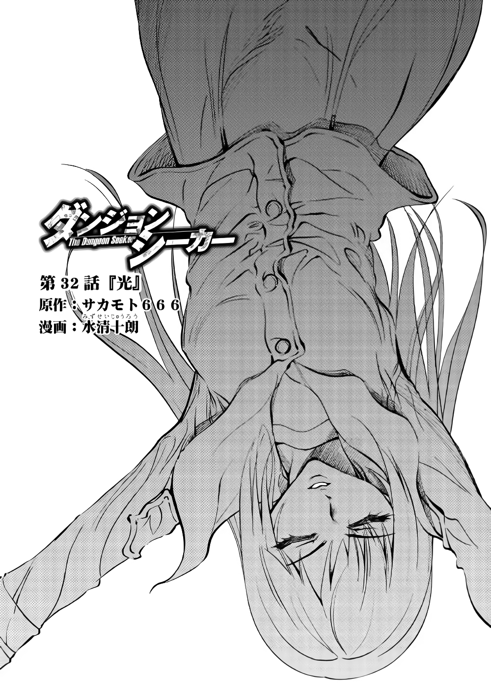 Dungeon Seekers ~Smartphone Appli Kara Hajimaru Gendai Dungeon Seiatsuroku~ - Chapter 32 - Page 2