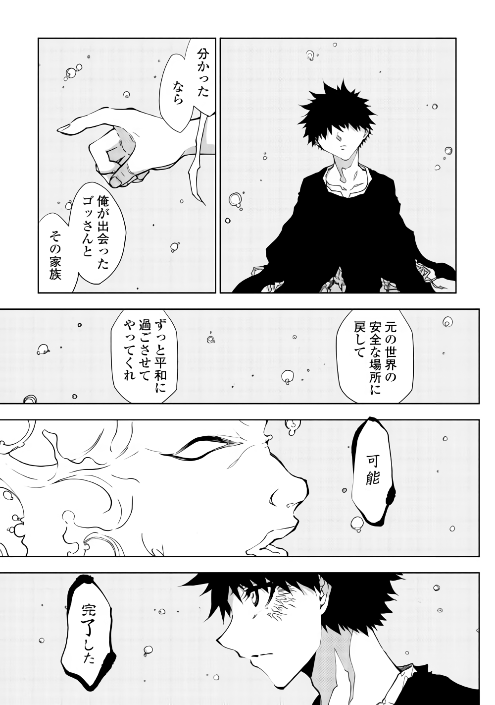 Dungeon Seekers ~Smartphone Appli Kara Hajimaru Gendai Dungeon Seiatsuroku~ - Chapter 32 - Page 21