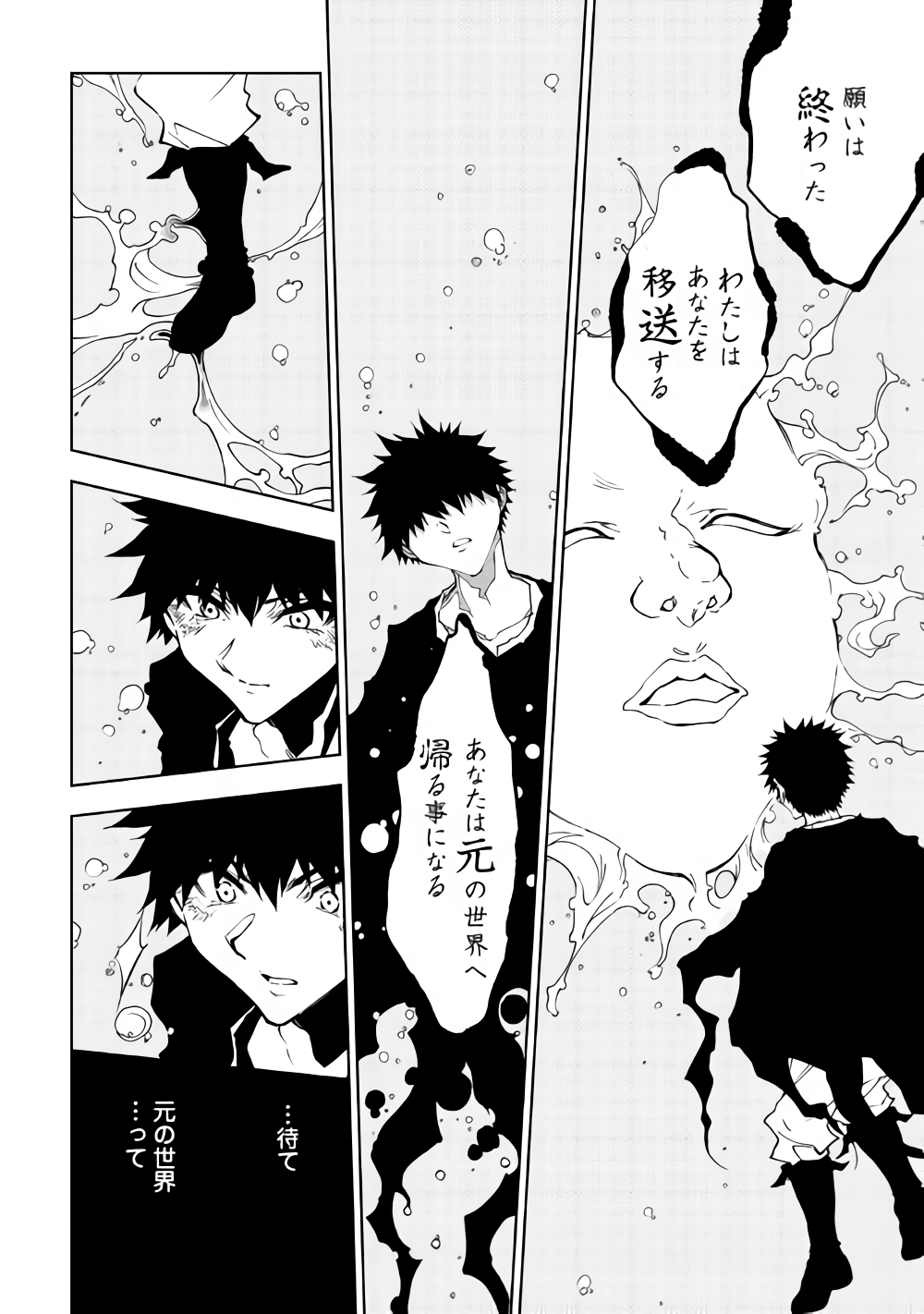 Dungeon Seekers ~Smartphone Appli Kara Hajimaru Gendai Dungeon Seiatsuroku~ - Chapter 32 - Page 22