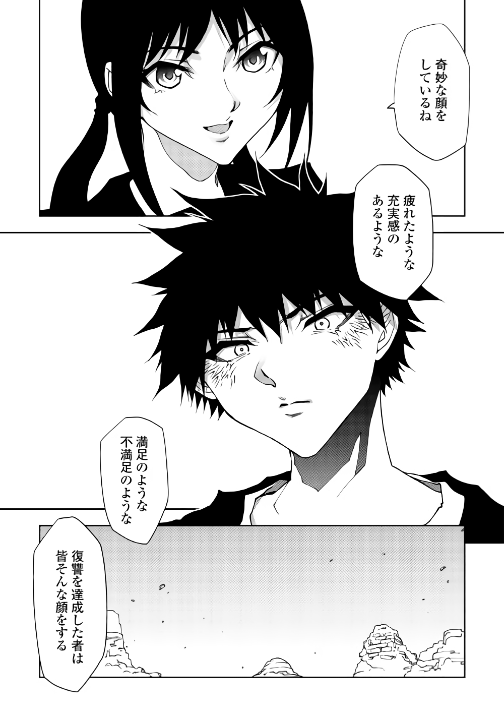 Dungeon Seekers ~Smartphone Appli Kara Hajimaru Gendai Dungeon Seiatsuroku~ - Chapter 32 - Page 5