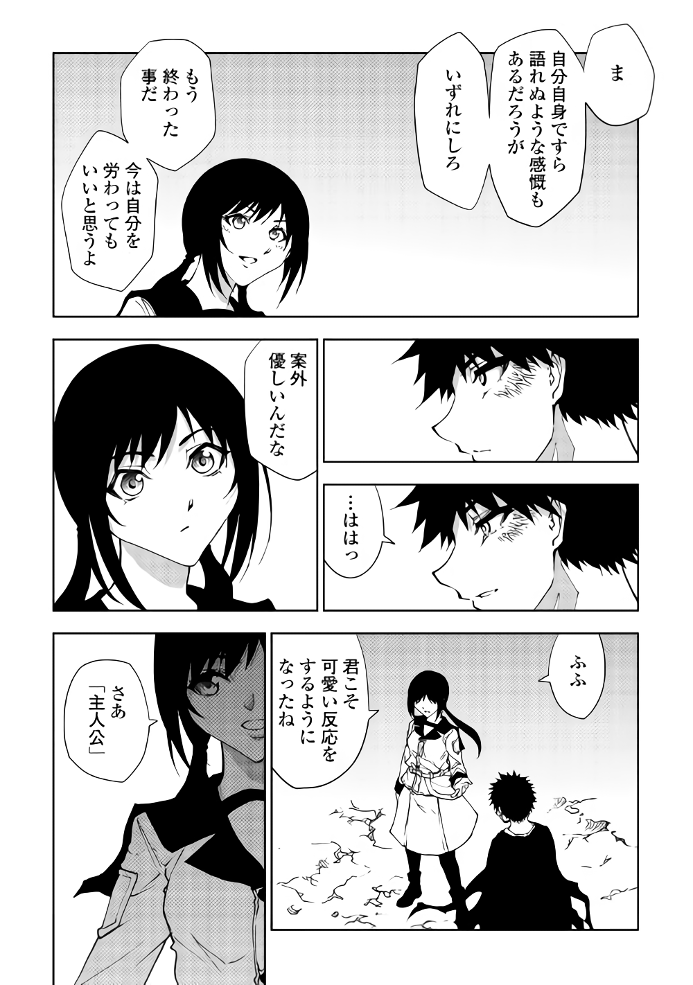 Dungeon Seekers ~Smartphone Appli Kara Hajimaru Gendai Dungeon Seiatsuroku~ - Chapter 32 - Page 6