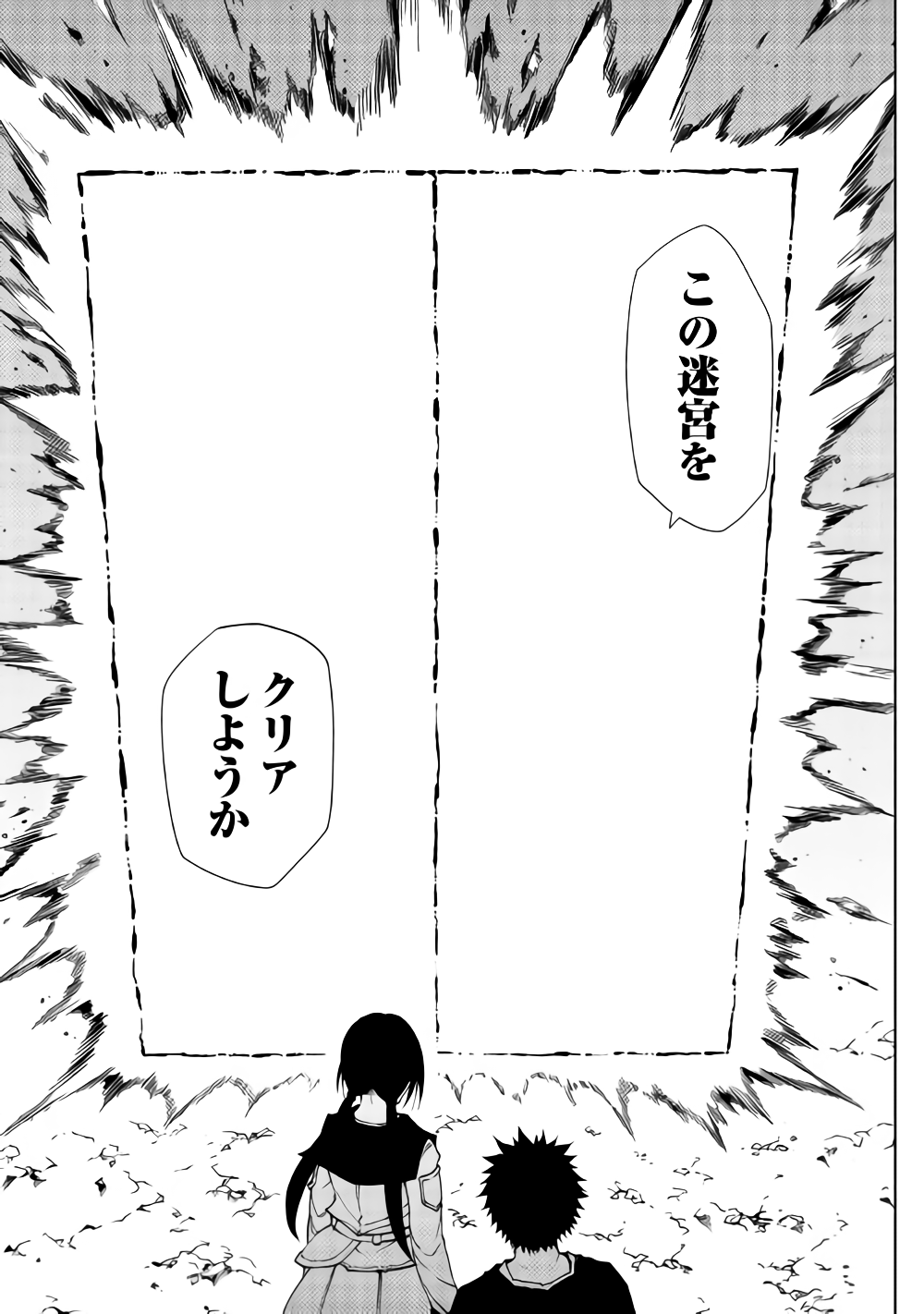 Dungeon Seekers ~Smartphone Appli Kara Hajimaru Gendai Dungeon Seiatsuroku~ - Chapter 32 - Page 7