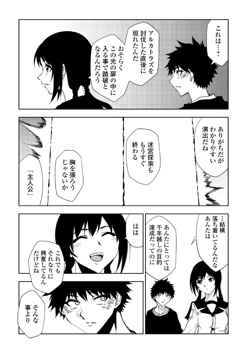 Dungeon Seekers ~Smartphone Appli Kara Hajimaru Gendai Dungeon Seiatsuroku~ - Chapter 32 - Page 8