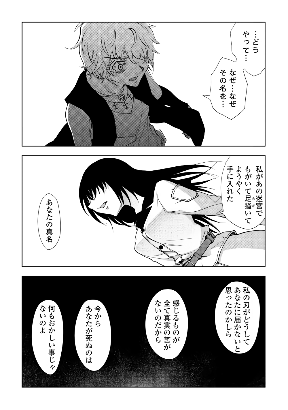 Dungeon Seekers ~Smartphone Appli Kara Hajimaru Gendai Dungeon Seiatsuroku~ - Chapter 33 - Page 10