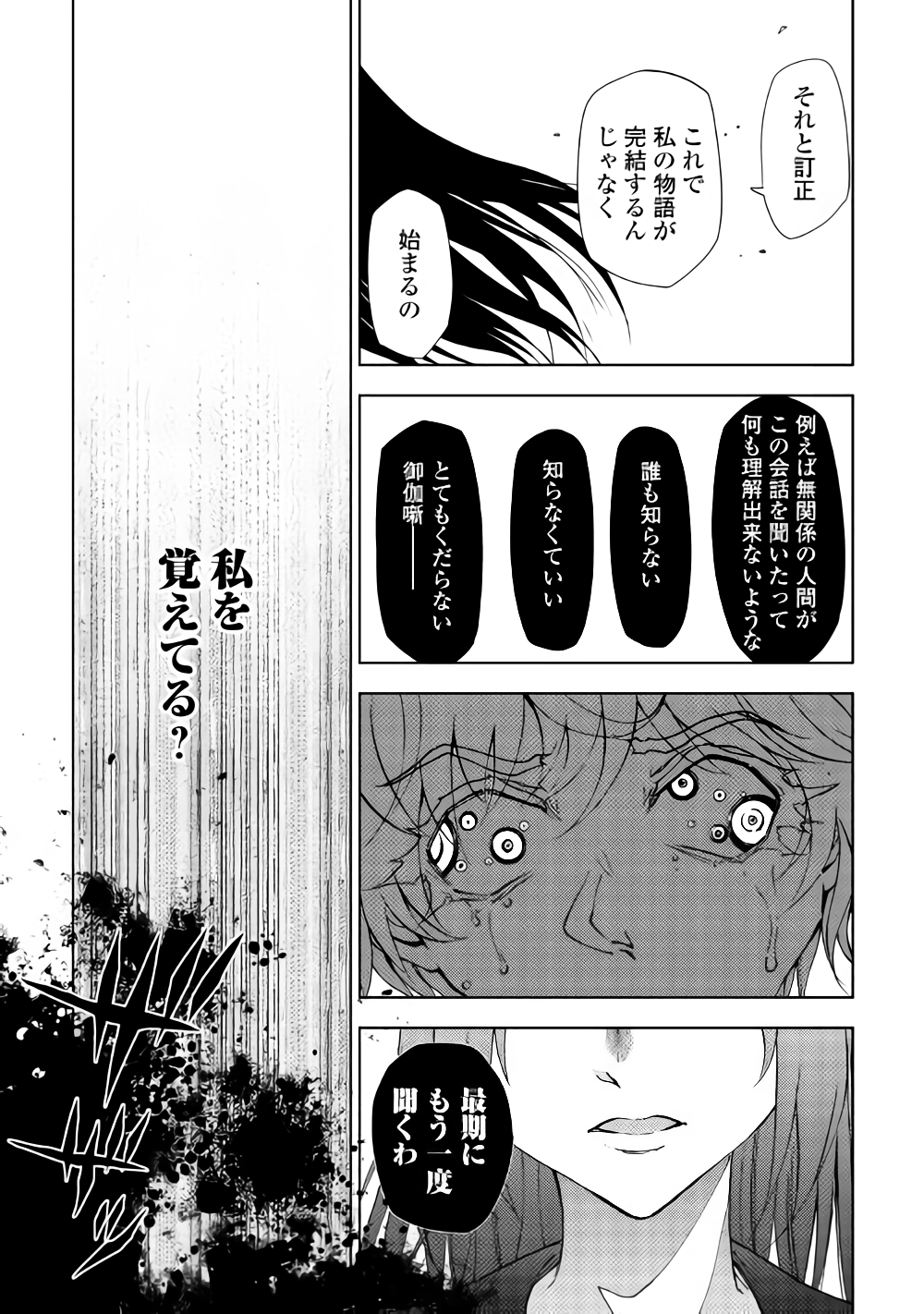 Dungeon Seekers ~Smartphone Appli Kara Hajimaru Gendai Dungeon Seiatsuroku~ - Chapter 33 - Page 11