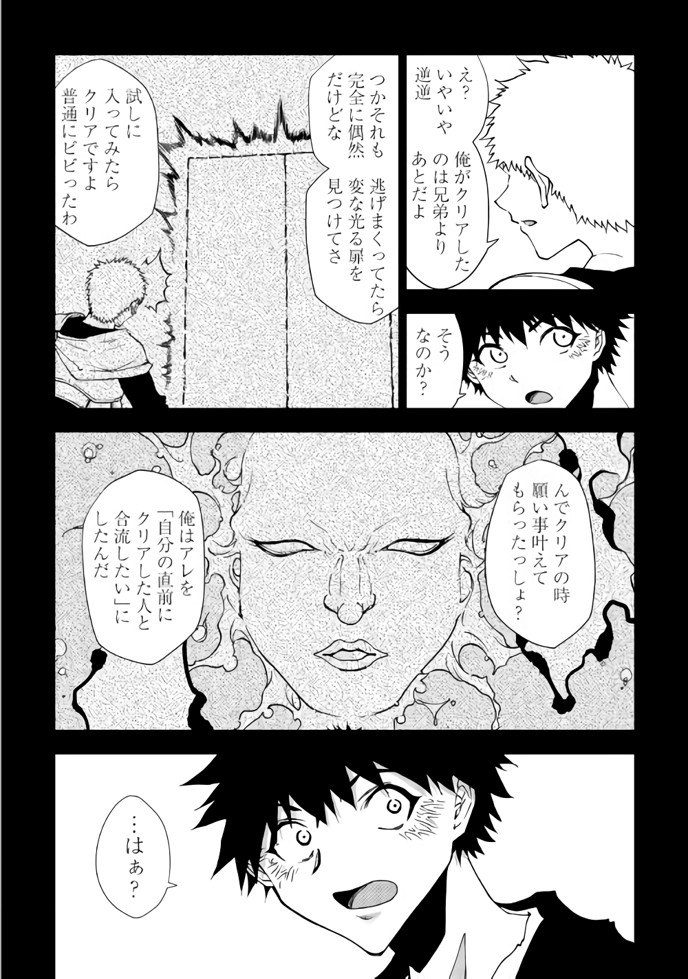 Dungeon Seekers ~Smartphone Appli Kara Hajimaru Gendai Dungeon Seiatsuroku~ - Chapter 33 - Page 18