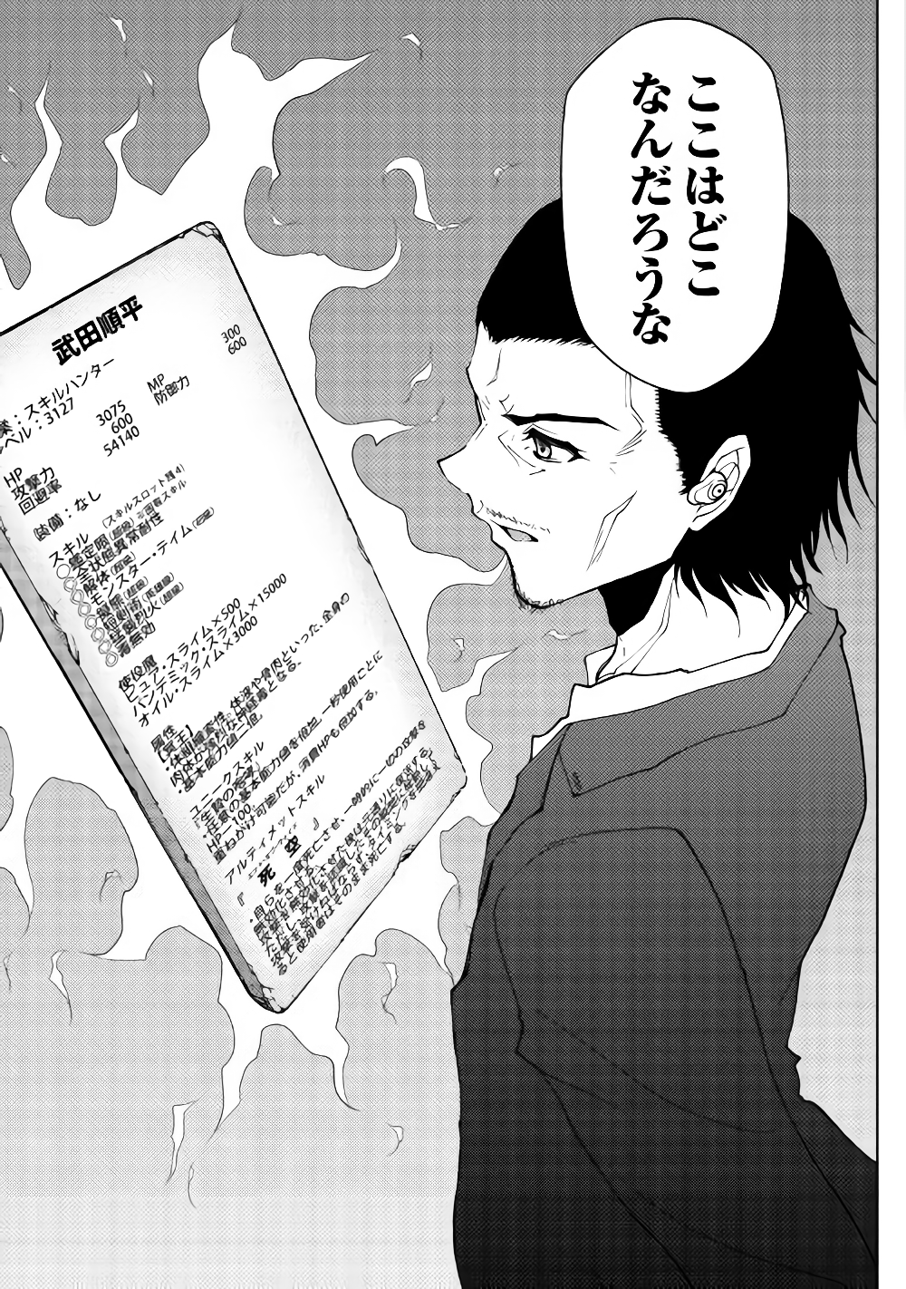 Dungeon Seekers ~Smartphone Appli Kara Hajimaru Gendai Dungeon Seiatsuroku~ - Chapter 33 - Page 21