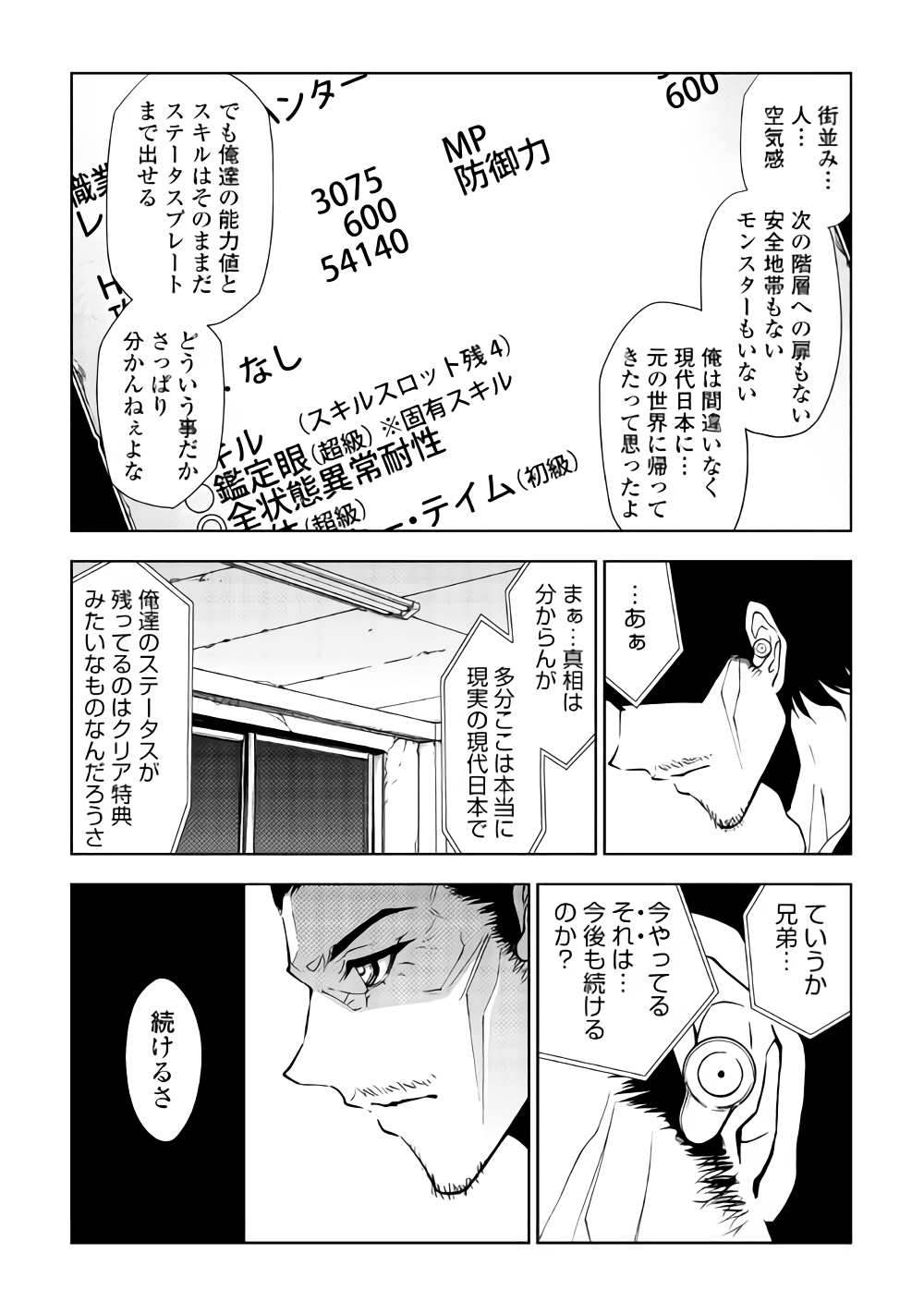 Dungeon Seekers ~Smartphone Appli Kara Hajimaru Gendai Dungeon Seiatsuroku~ - Chapter 33 - Page 22