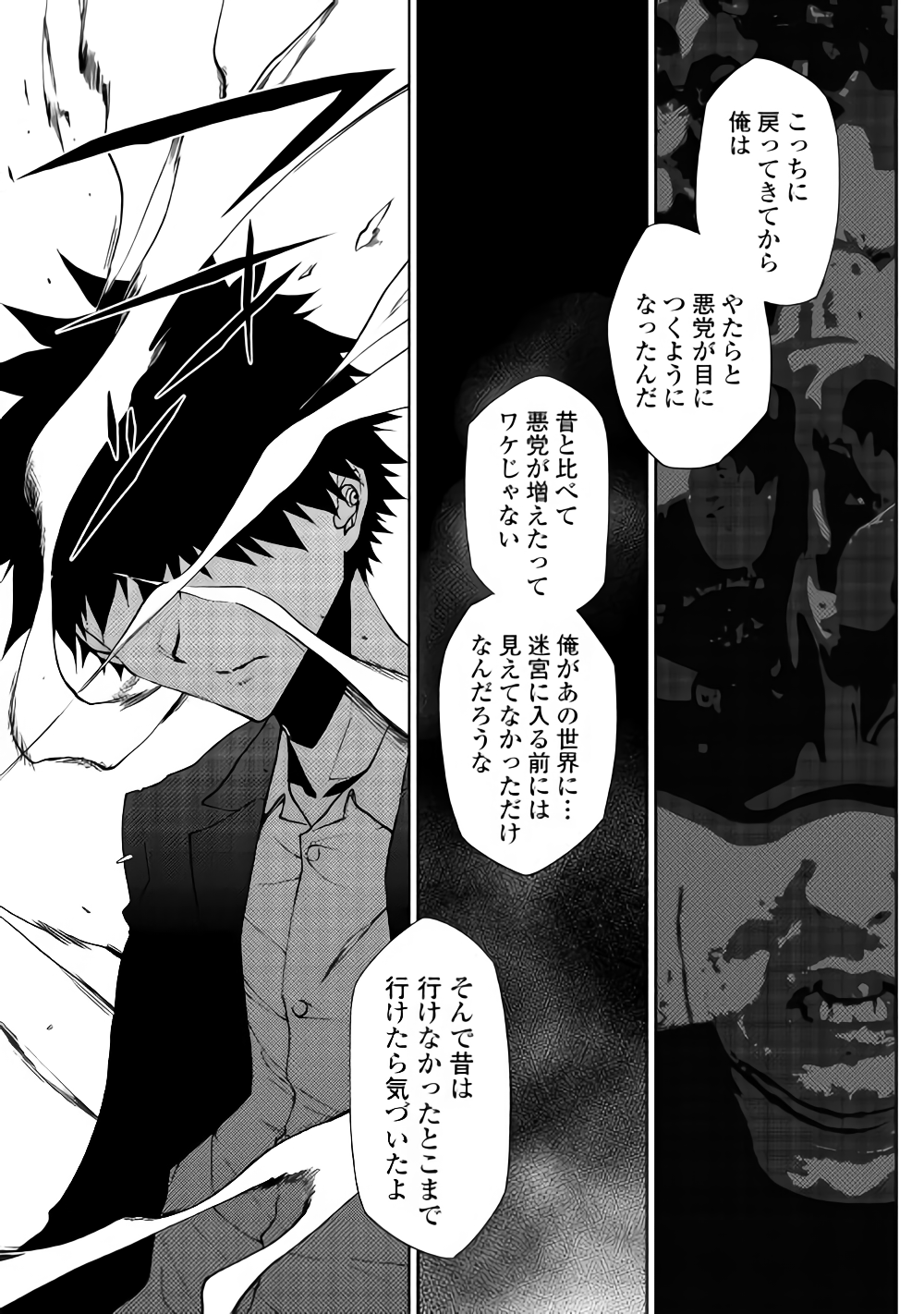 Dungeon Seekers ~Smartphone Appli Kara Hajimaru Gendai Dungeon Seiatsuroku~ - Chapter 33 - Page 23