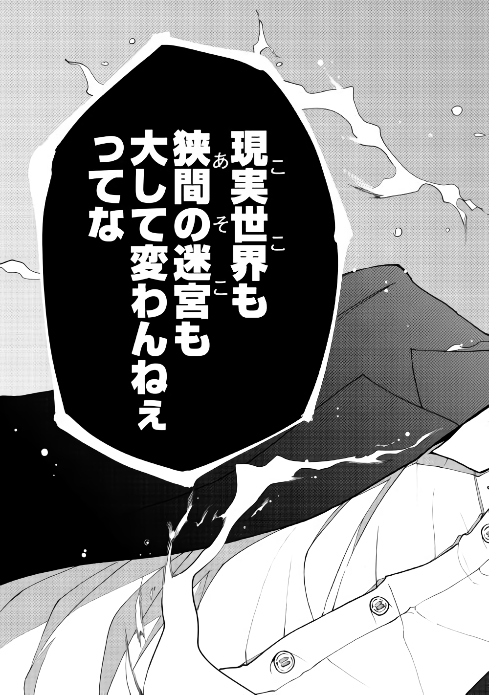 Dungeon Seekers ~Smartphone Appli Kara Hajimaru Gendai Dungeon Seiatsuroku~ - Chapter 33 - Page 25