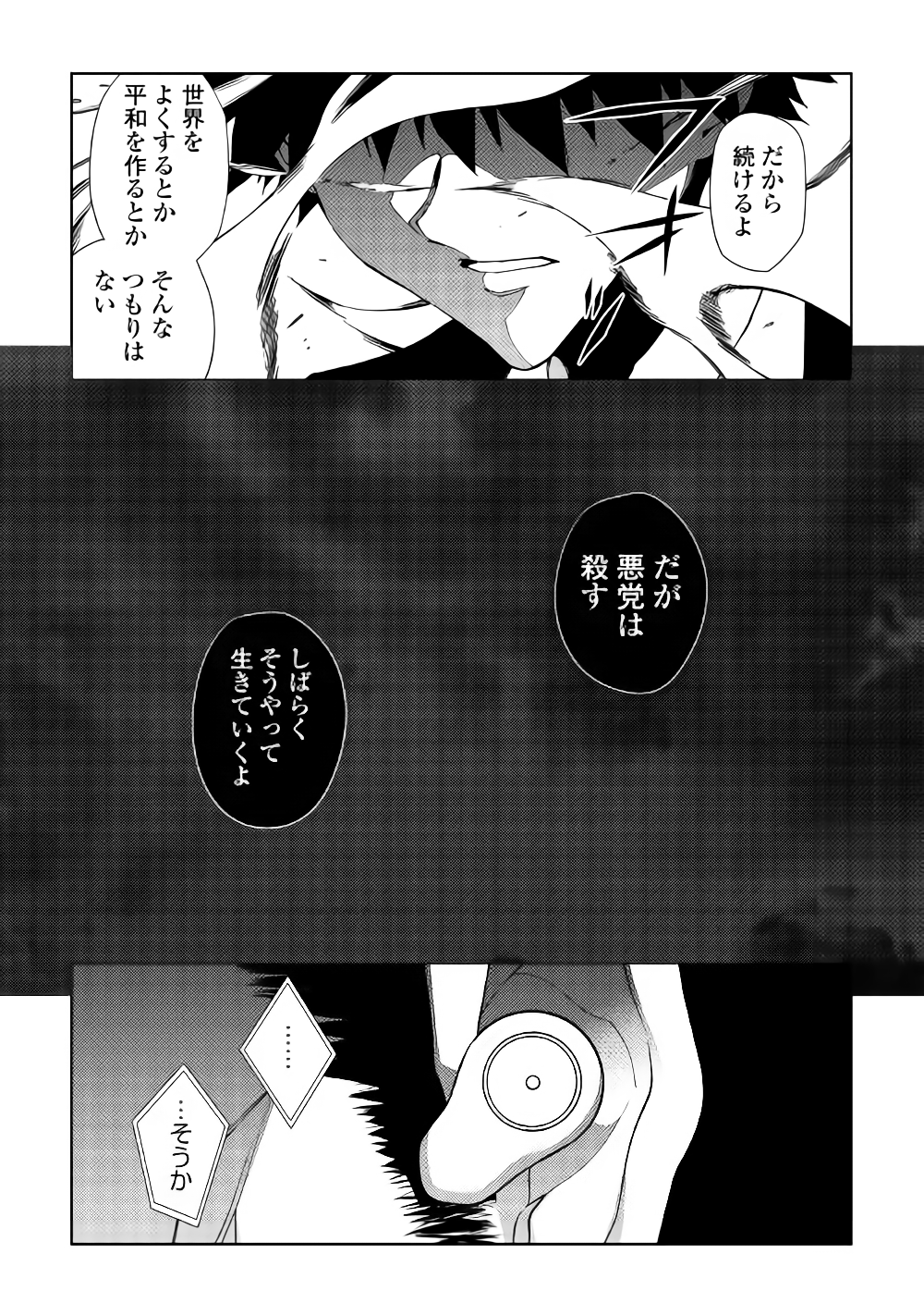 Dungeon Seekers ~Smartphone Appli Kara Hajimaru Gendai Dungeon Seiatsuroku~ - Chapter 33 - Page 27