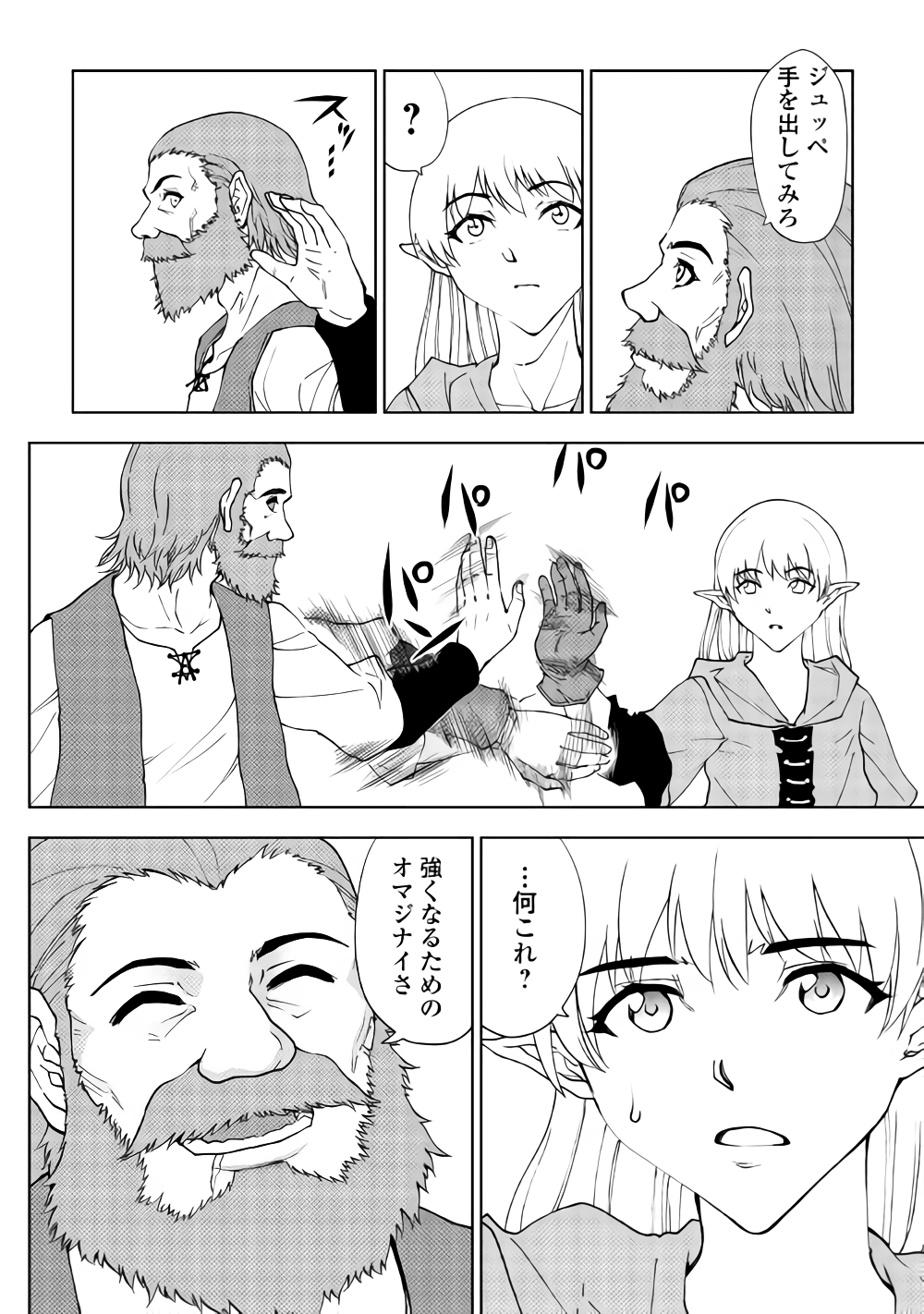 Dungeon Seekers ~Smartphone Appli Kara Hajimaru Gendai Dungeon Seiatsuroku~ - Chapter 33 - Page 4