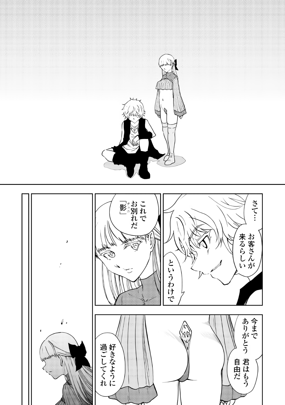 Dungeon Seekers ~Smartphone Appli Kara Hajimaru Gendai Dungeon Seiatsuroku~ - Chapter 33 - Page 6