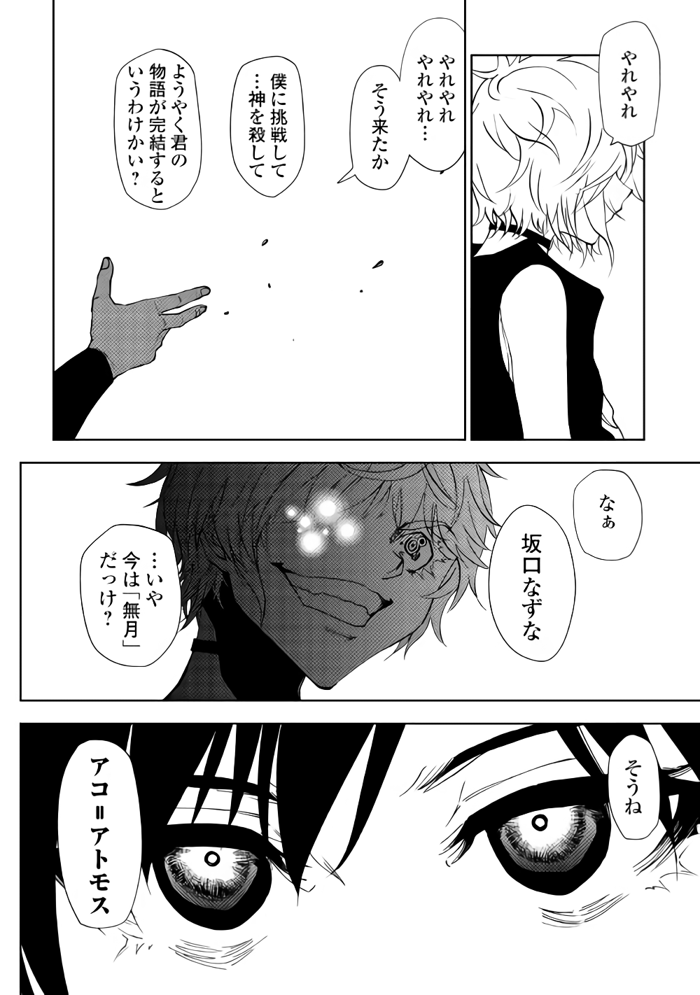 Dungeon Seekers ~Smartphone Appli Kara Hajimaru Gendai Dungeon Seiatsuroku~ - Chapter 33 - Page 8