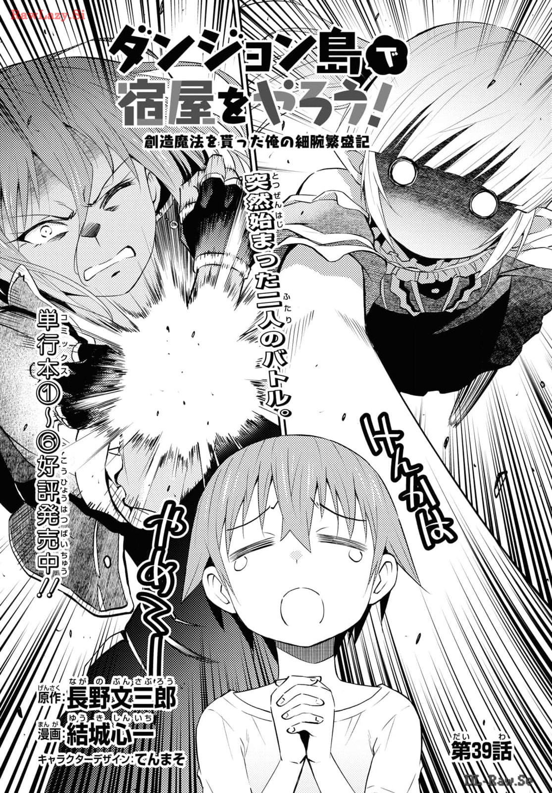 Dungeon-tou de Yadoya o Yarou!: Souzou Mahou o Moratta Ore no Hosoude Hanjouki - Chapter 39 - Page 1