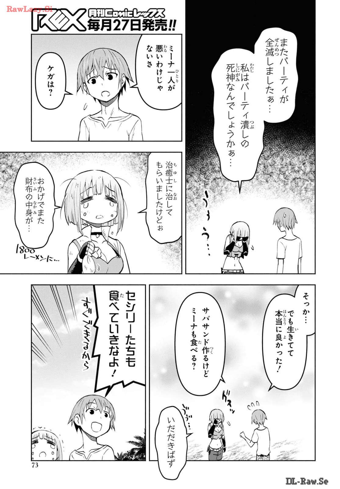 Dungeon-tou de Yadoya o Yarou!: Souzou Mahou o Moratta Ore no Hosoude Hanjouki - Chapter 39 - Page 25