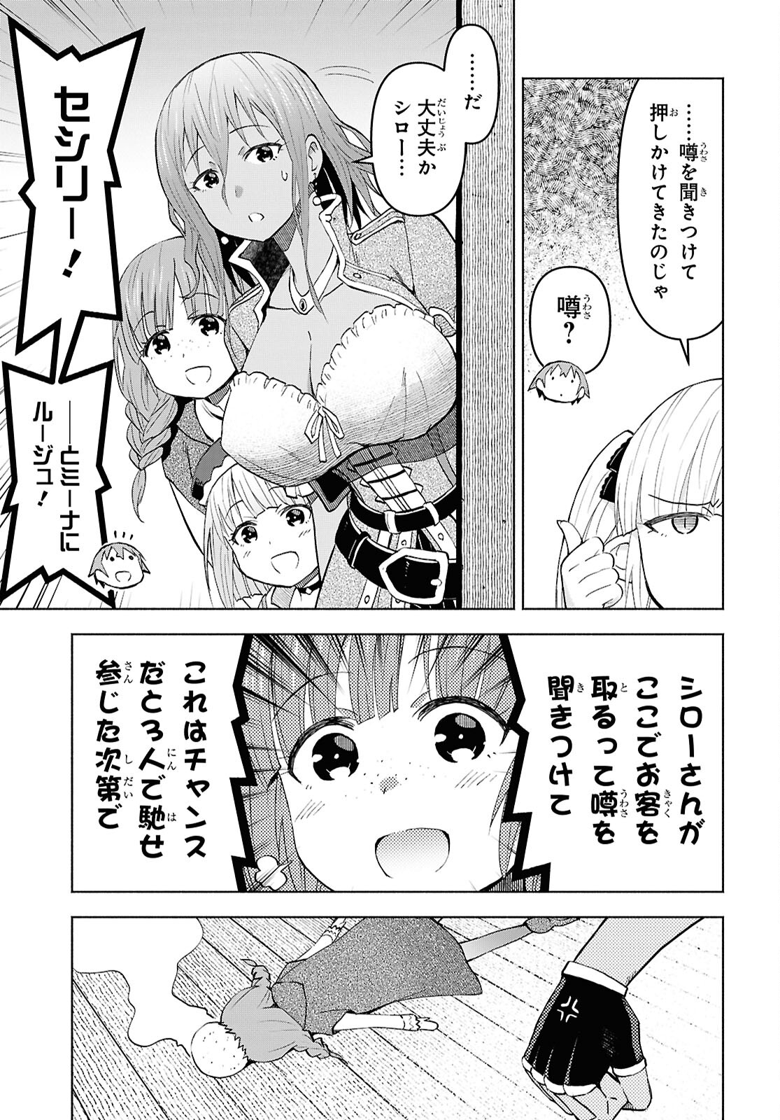 Dungeon-tou de Yadoya o Yarou!: Souzou Mahou o Moratta Ore no Hosoude Hanjouki - Chapter 41 - Page 11