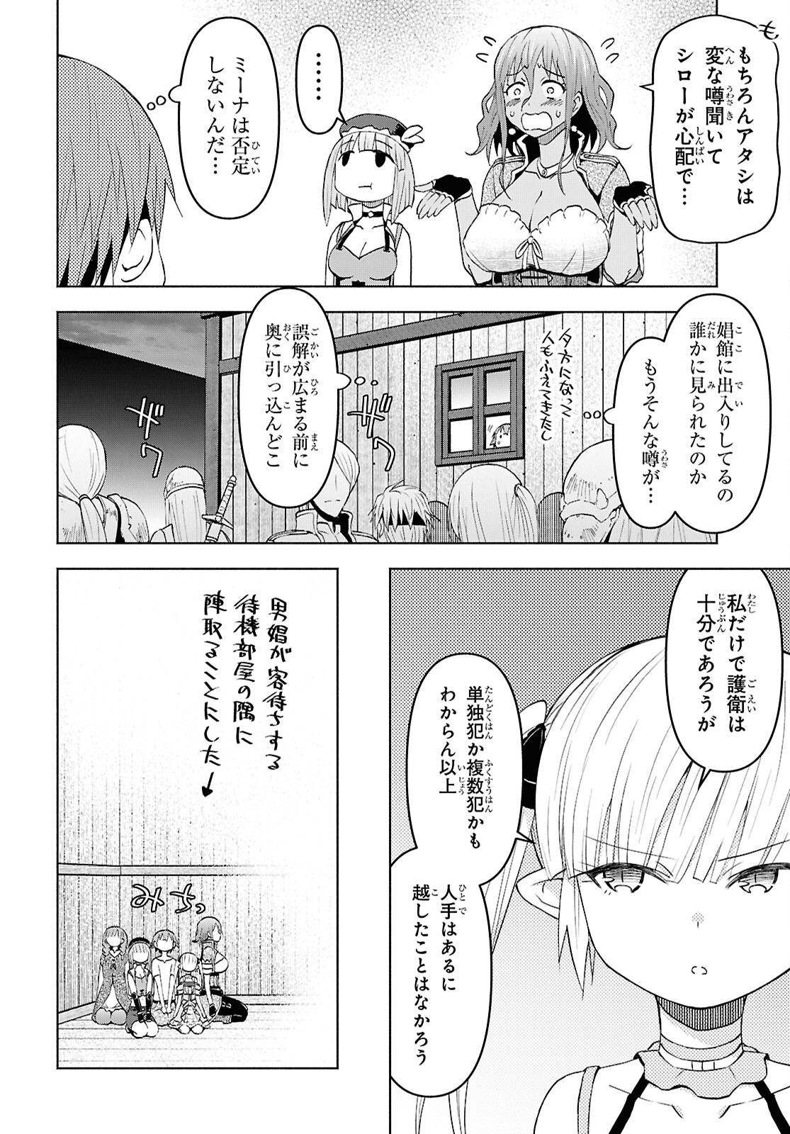 Dungeon-tou de Yadoya o Yarou!: Souzou Mahou o Moratta Ore no Hosoude Hanjouki - Chapter 41 - Page 12