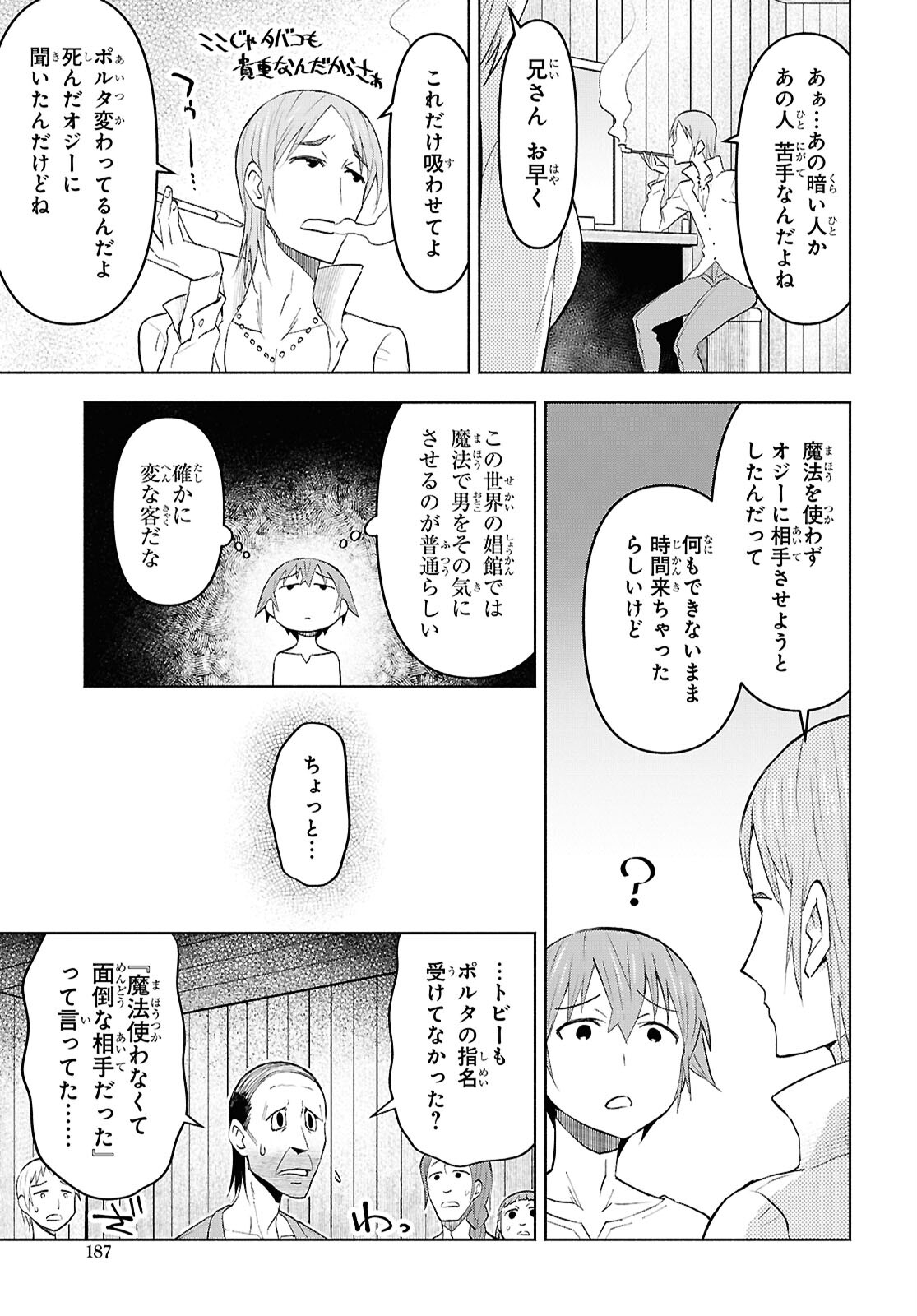 Dungeon-tou de Yadoya o Yarou!: Souzou Mahou o Moratta Ore no Hosoude Hanjouki - Chapter 41 - Page 15