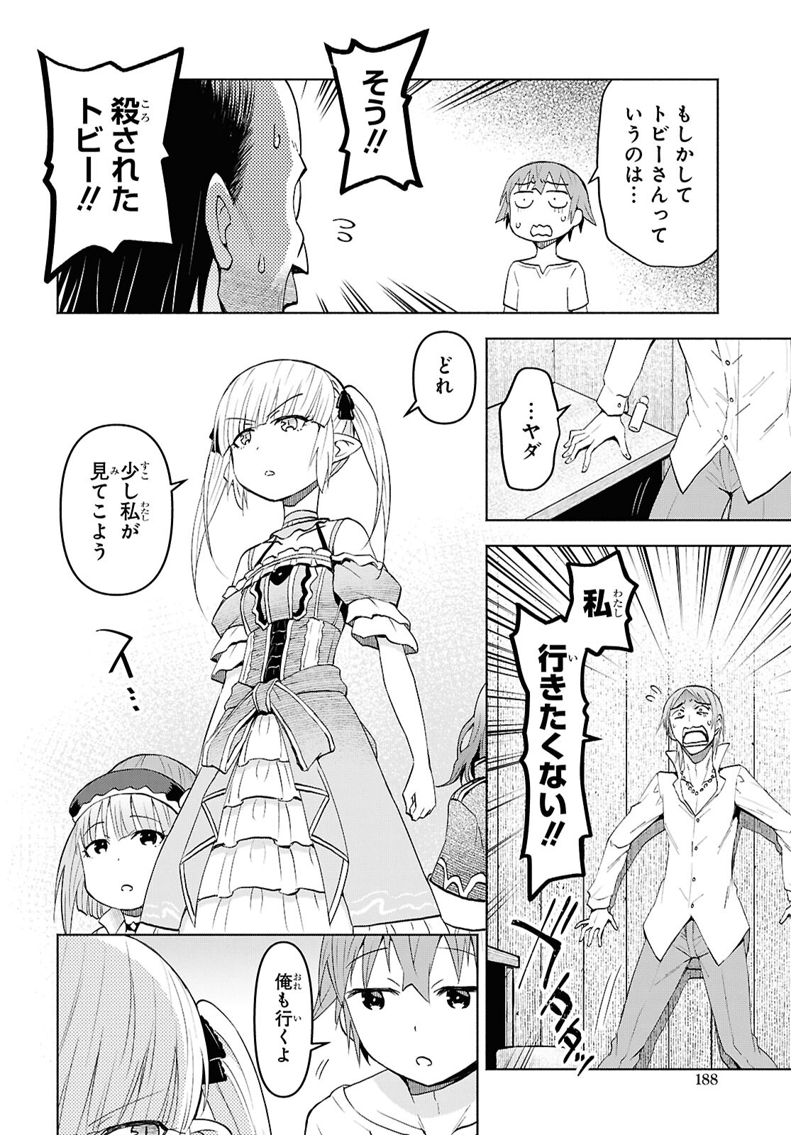 Dungeon-tou de Yadoya o Yarou!: Souzou Mahou o Moratta Ore no Hosoude Hanjouki - Chapter 41 - Page 16