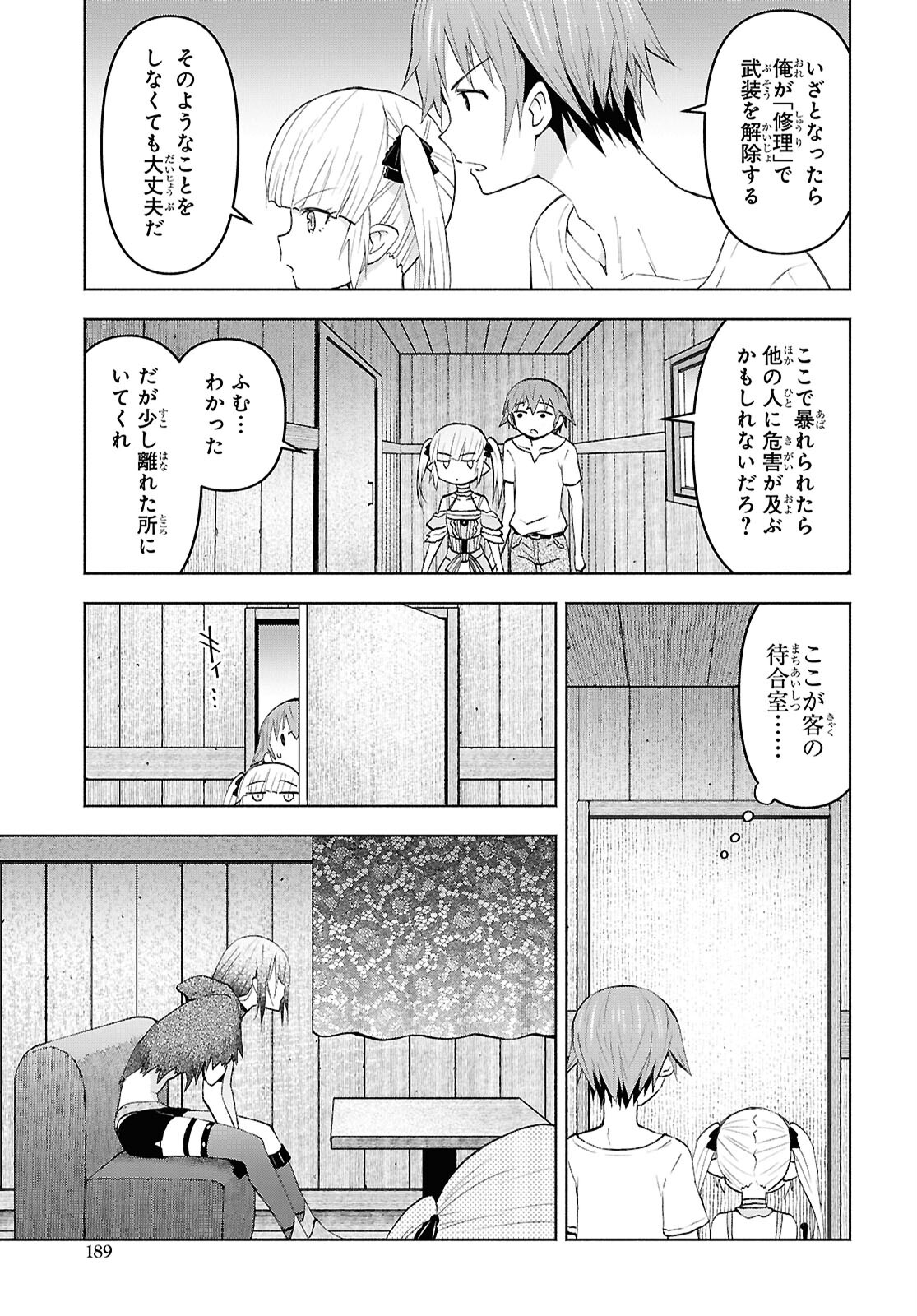 Dungeon-tou de Yadoya o Yarou!: Souzou Mahou o Moratta Ore no Hosoude Hanjouki - Chapter 41 - Page 17