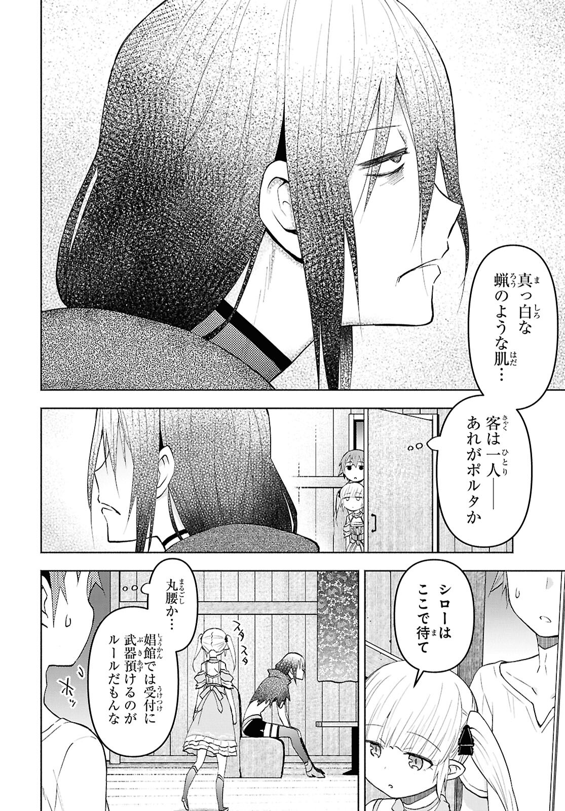 Dungeon-tou de Yadoya o Yarou!: Souzou Mahou o Moratta Ore no Hosoude Hanjouki - Chapter 41 - Page 18