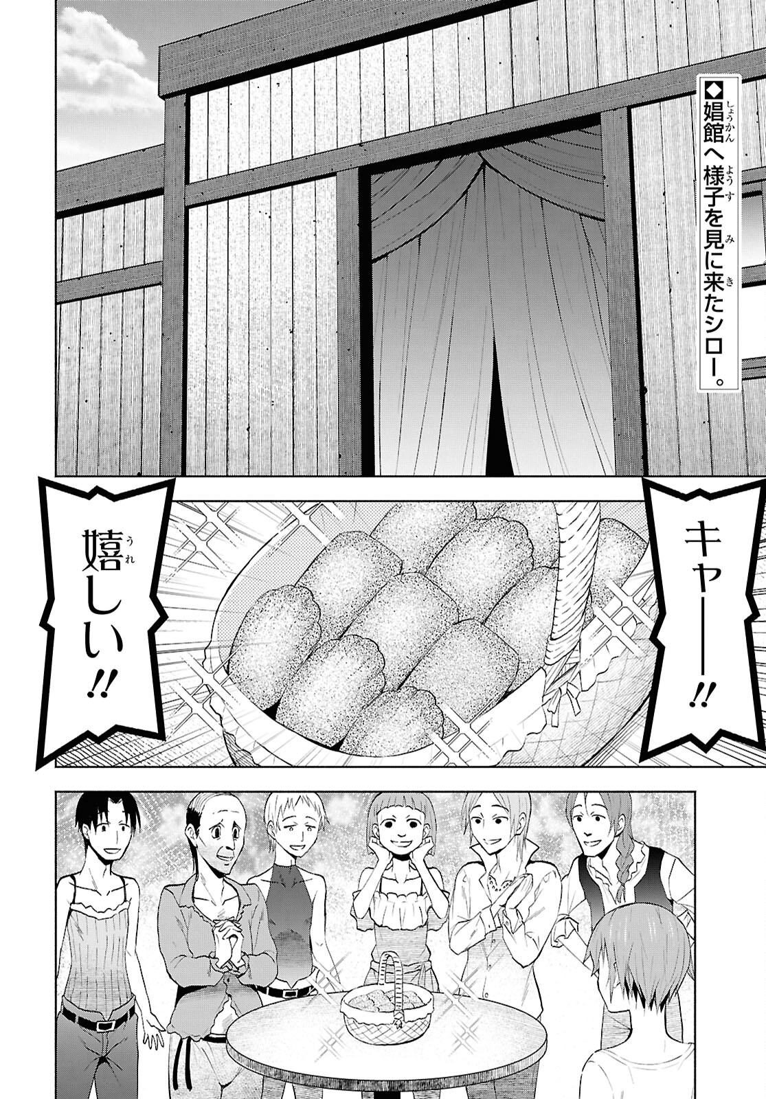 Dungeon-tou de Yadoya o Yarou!: Souzou Mahou o Moratta Ore no Hosoude Hanjouki - Chapter 41 - Page 2