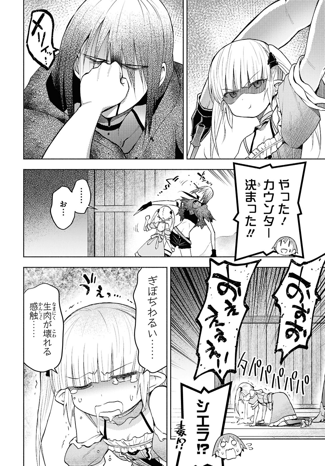 Dungeon-tou de Yadoya o Yarou!: Souzou Mahou o Moratta Ore no Hosoude Hanjouki - Chapter 41 - Page 22