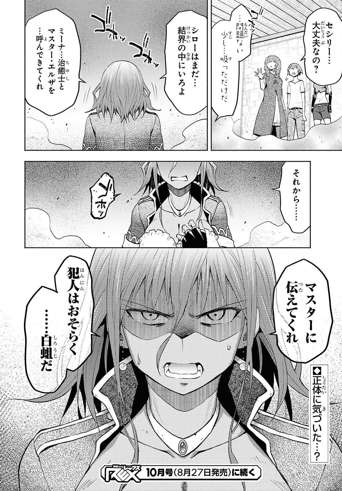 Dungeon-tou de Yadoya o Yarou!: Souzou Mahou o Moratta Ore no Hosoude Hanjouki - Chapter 41 - Page 28
