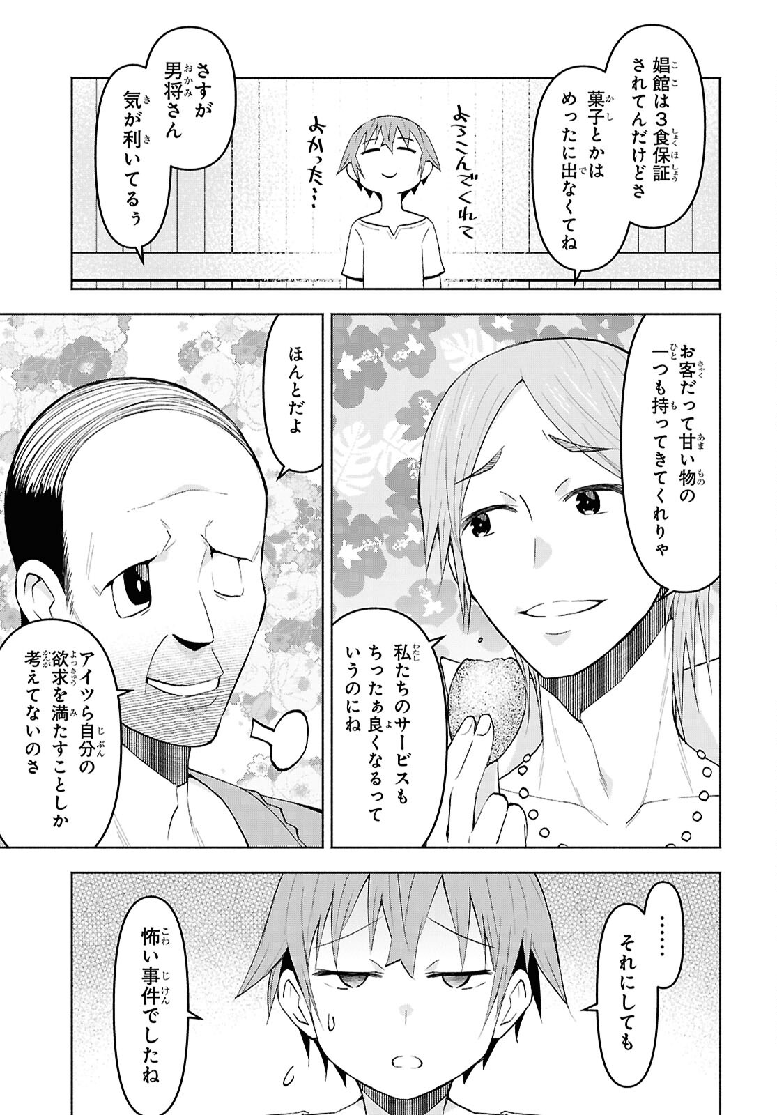 Dungeon-tou de Yadoya o Yarou!: Souzou Mahou o Moratta Ore no Hosoude Hanjouki - Chapter 41 - Page 3