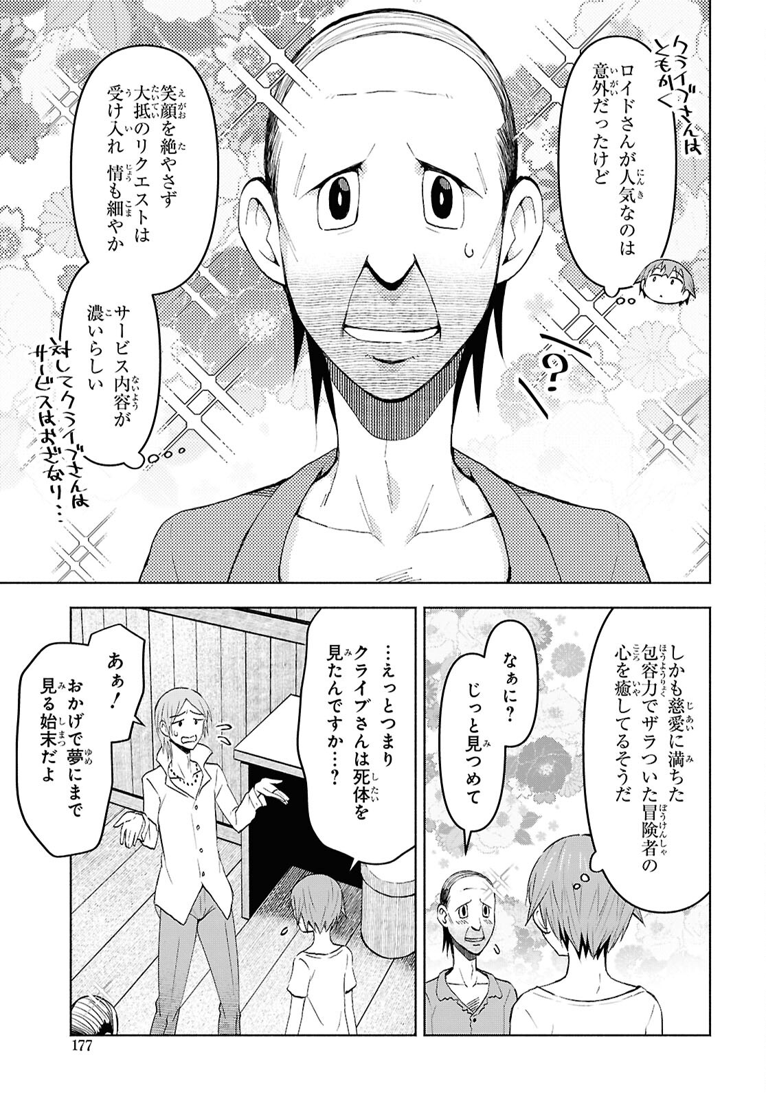 Dungeon-tou de Yadoya o Yarou!: Souzou Mahou o Moratta Ore no Hosoude Hanjouki - Chapter 41 - Page 5