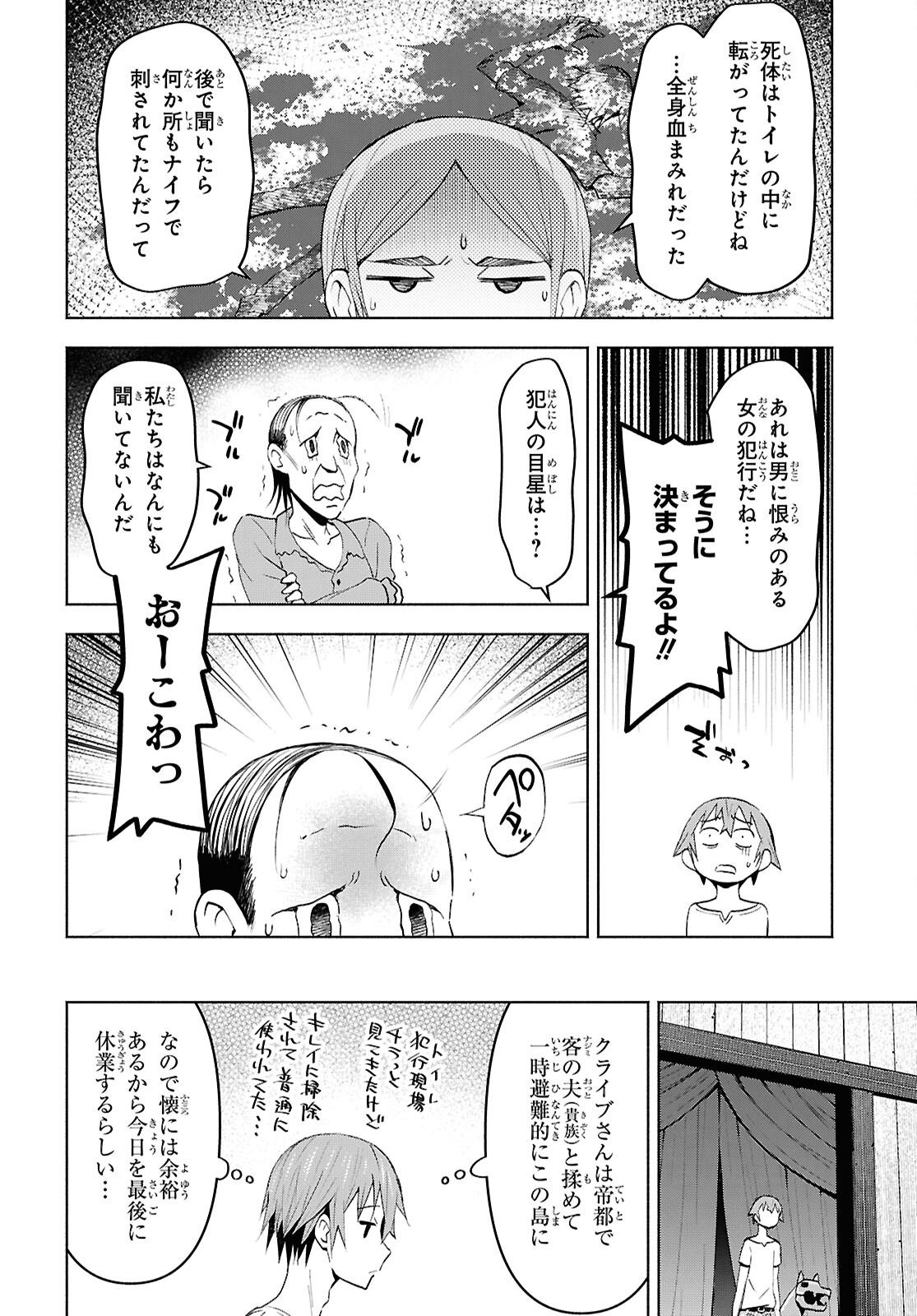 Dungeon-tou de Yadoya o Yarou!: Souzou Mahou o Moratta Ore no Hosoude Hanjouki - Chapter 41 - Page 6