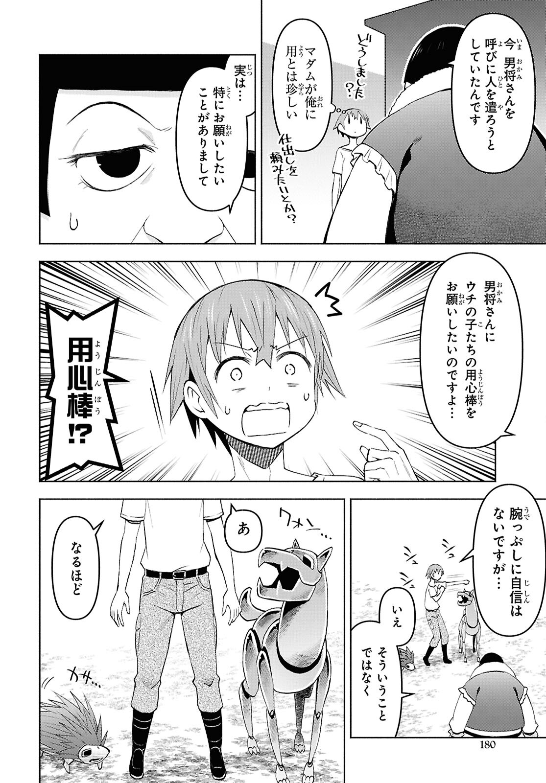 Dungeon-tou de Yadoya o Yarou!: Souzou Mahou o Moratta Ore no Hosoude Hanjouki - Chapter 41 - Page 8