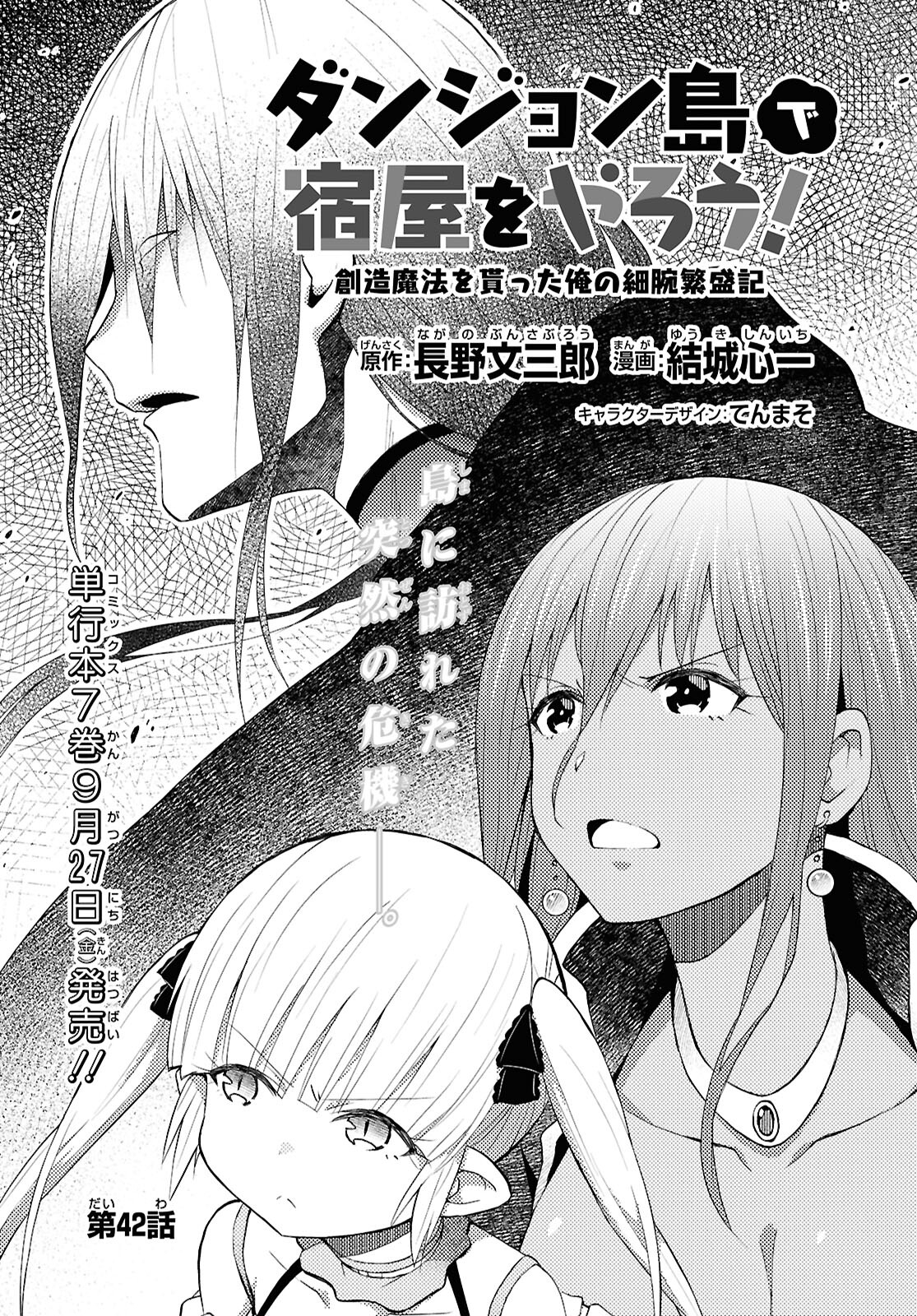 Dungeon-tou de Yadoya o Yarou!: Souzou Mahou o Moratta Ore no Hosoude Hanjouki - Chapter 42 - Page 1