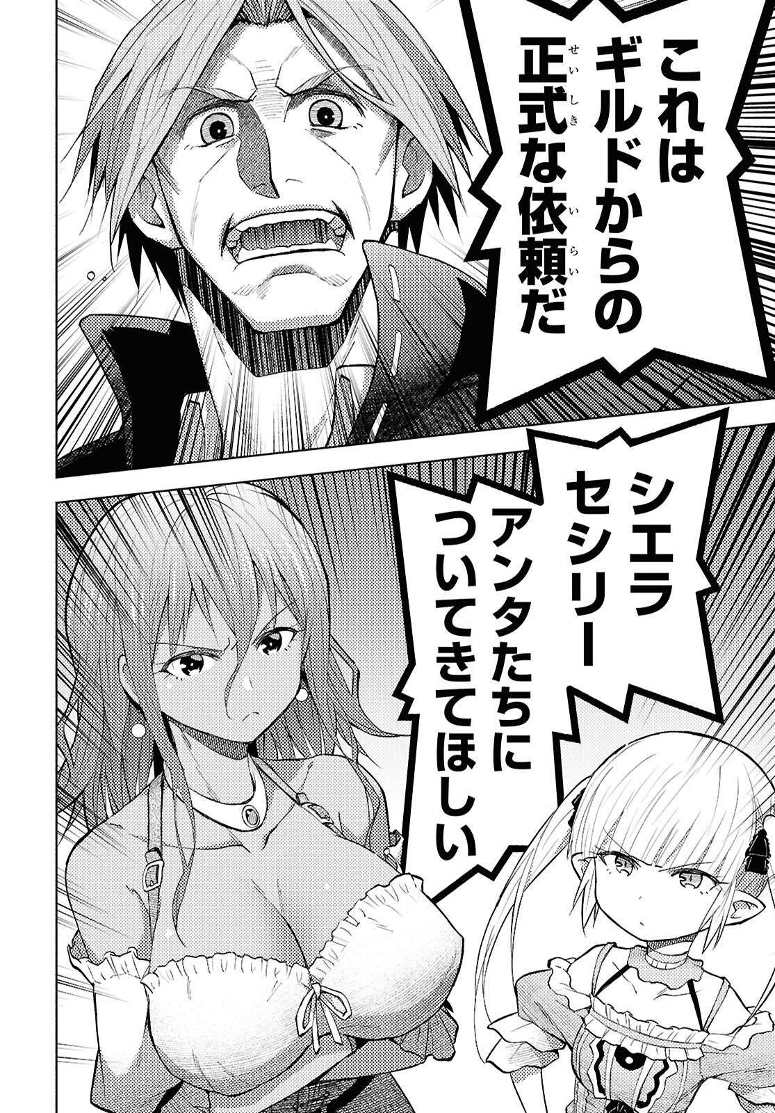 Dungeon-tou de Yadoya o Yarou!: Souzou Mahou o Moratta Ore no Hosoude Hanjouki - Chapter 42 - Page 14