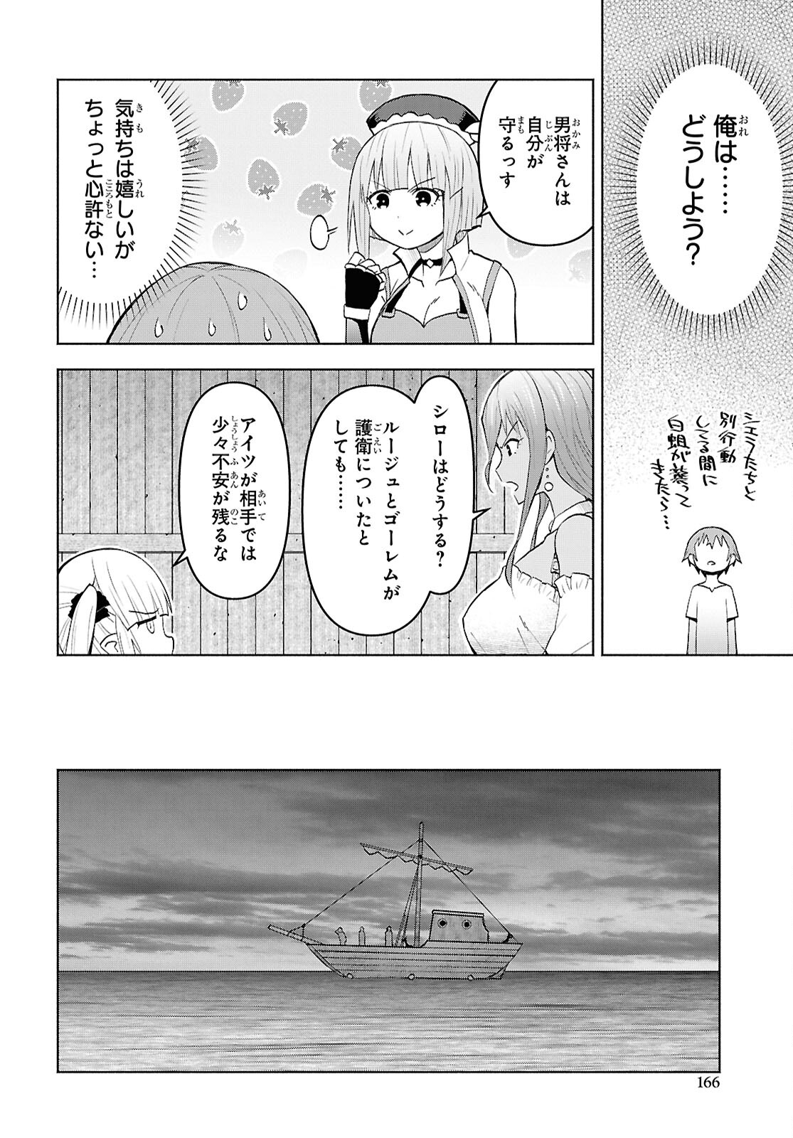 Dungeon-tou de Yadoya o Yarou!: Souzou Mahou o Moratta Ore no Hosoude Hanjouki - Chapter 42 - Page 16