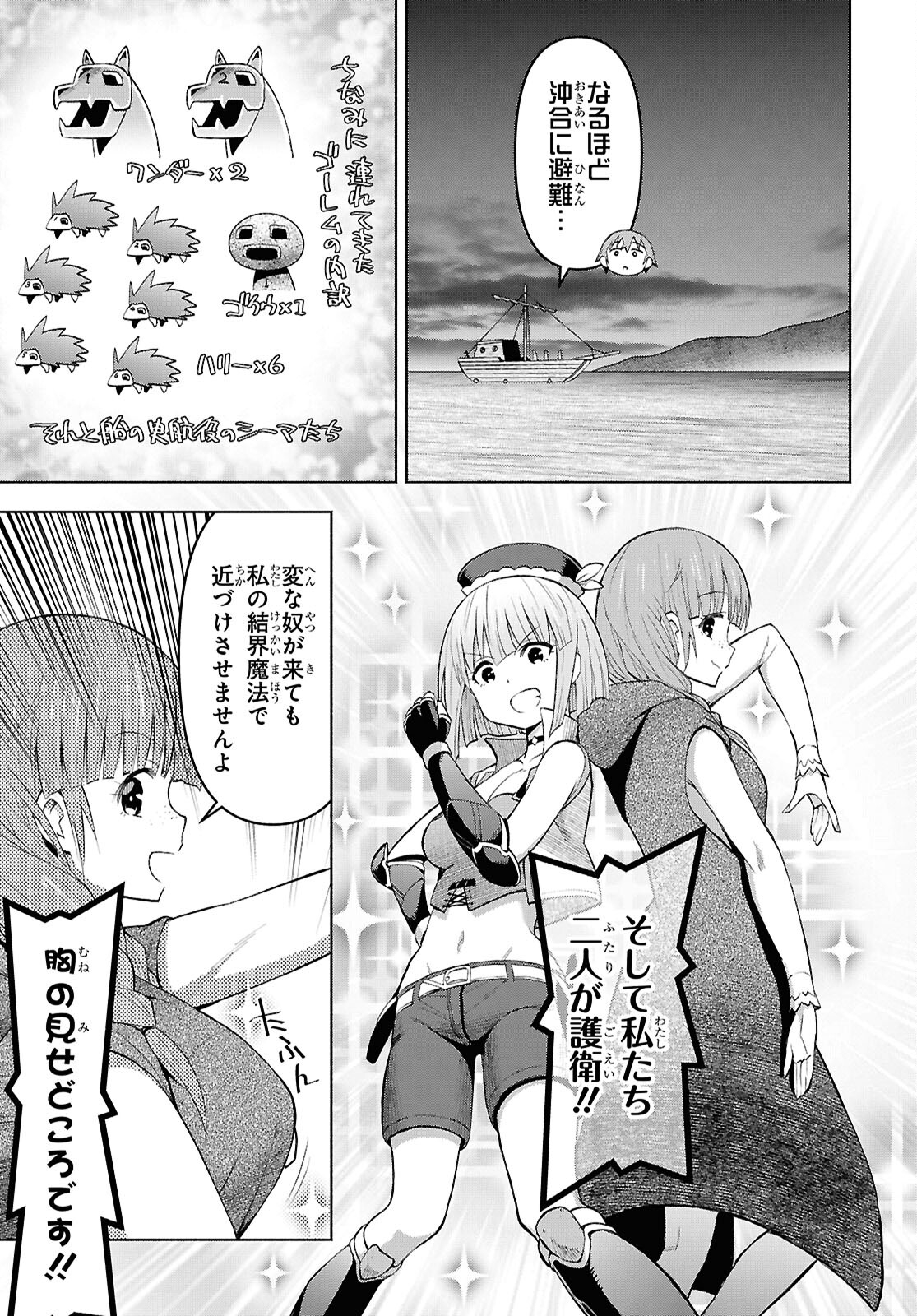 Dungeon-tou de Yadoya o Yarou!: Souzou Mahou o Moratta Ore no Hosoude Hanjouki - Chapter 42 - Page 17