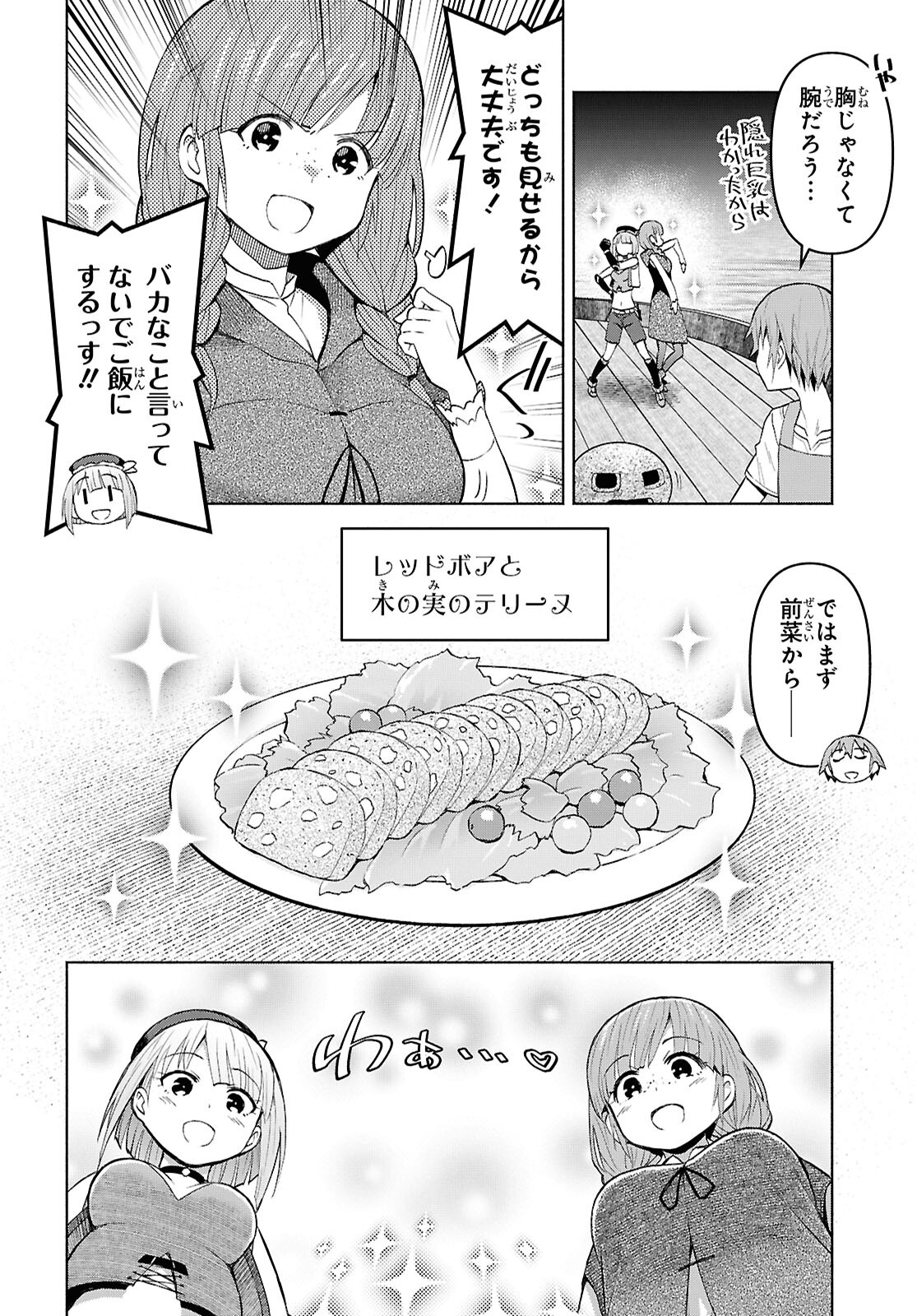 Dungeon-tou de Yadoya o Yarou!: Souzou Mahou o Moratta Ore no Hosoude Hanjouki - Chapter 42 - Page 18