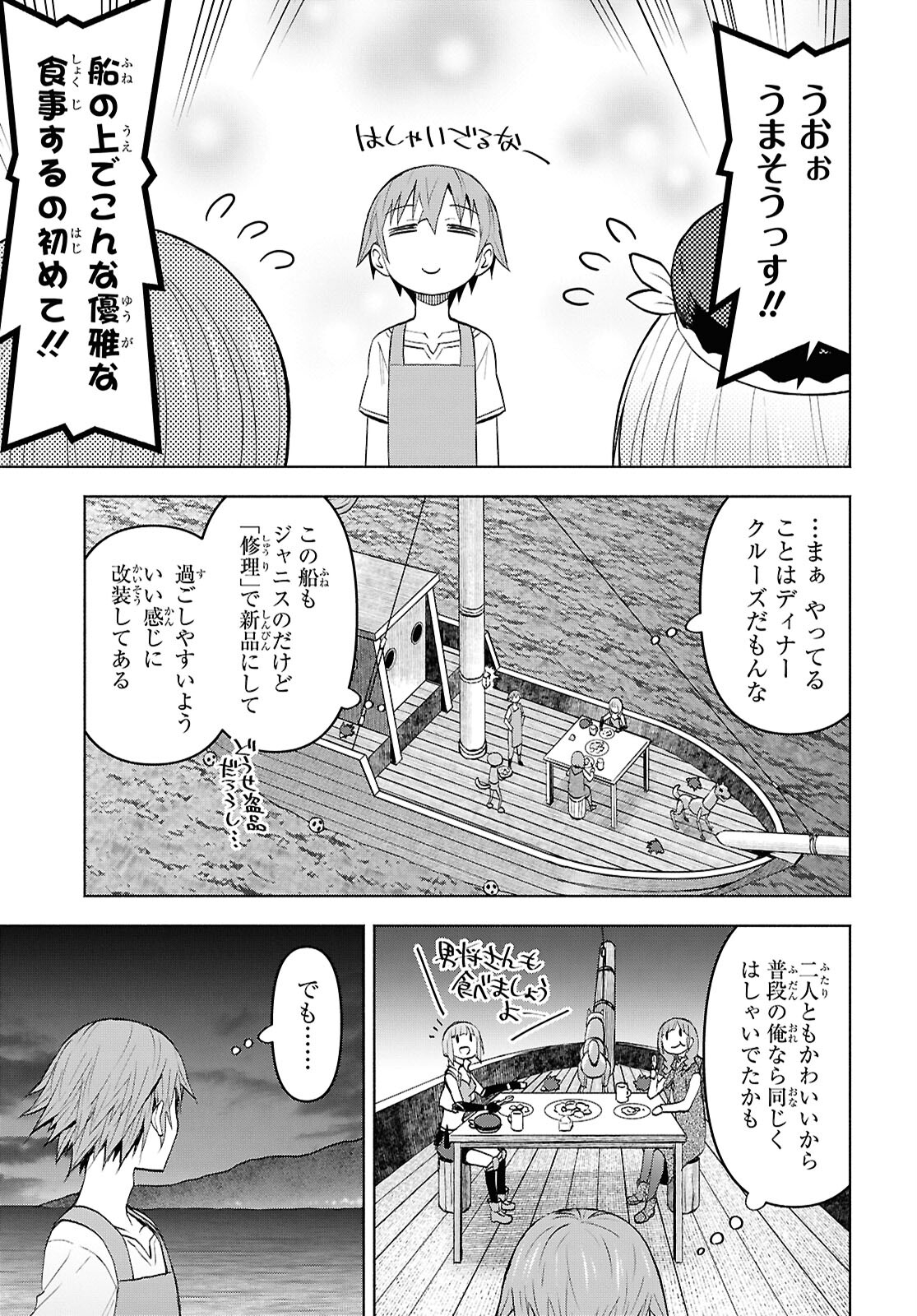 Dungeon-tou de Yadoya o Yarou!: Souzou Mahou o Moratta Ore no Hosoude Hanjouki - Chapter 42 - Page 19