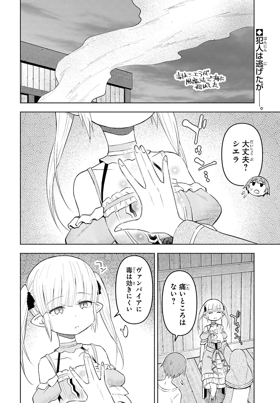 Dungeon-tou de Yadoya o Yarou!: Souzou Mahou o Moratta Ore no Hosoude Hanjouki - Chapter 42 - Page 2