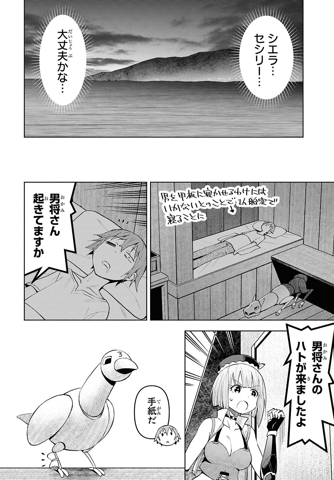 Dungeon-tou de Yadoya o Yarou!: Souzou Mahou o Moratta Ore no Hosoude Hanjouki - Chapter 42 - Page 20