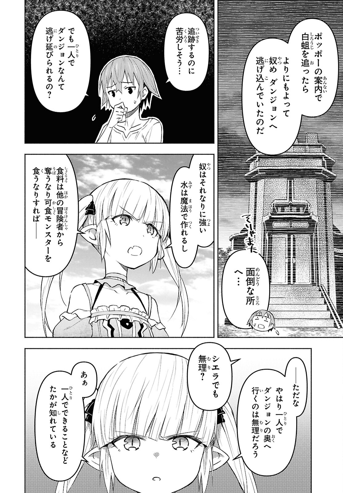 Dungeon-tou de Yadoya o Yarou!: Souzou Mahou o Moratta Ore no Hosoude Hanjouki - Chapter 42 - Page 22