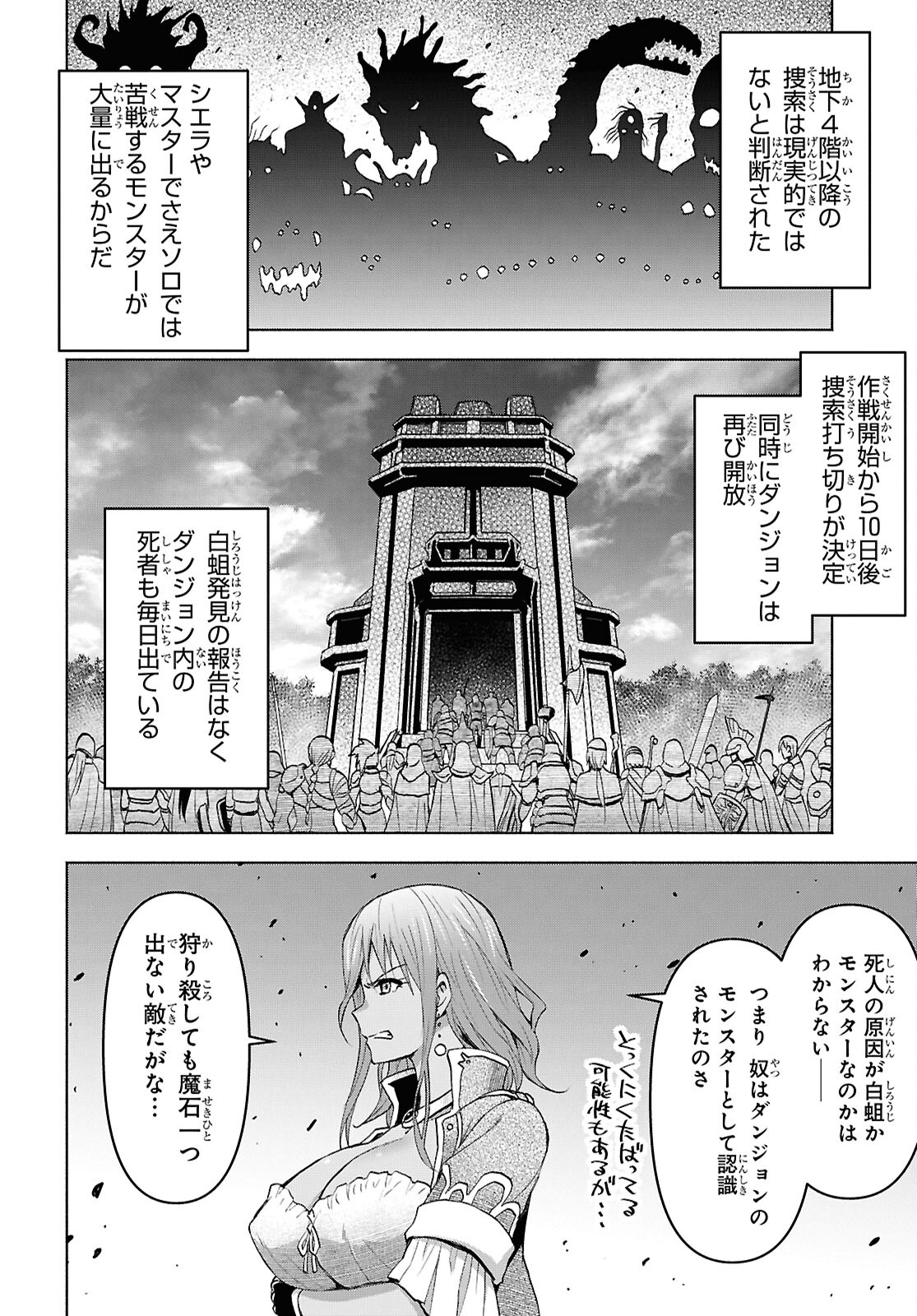 Dungeon-tou de Yadoya o Yarou!: Souzou Mahou o Moratta Ore no Hosoude Hanjouki - Chapter 42 - Page 24
